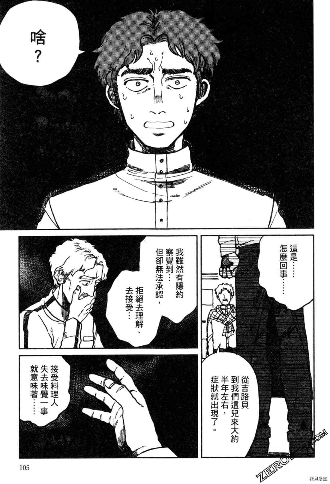 Artiste 料理艺术之路 第1卷 第108页