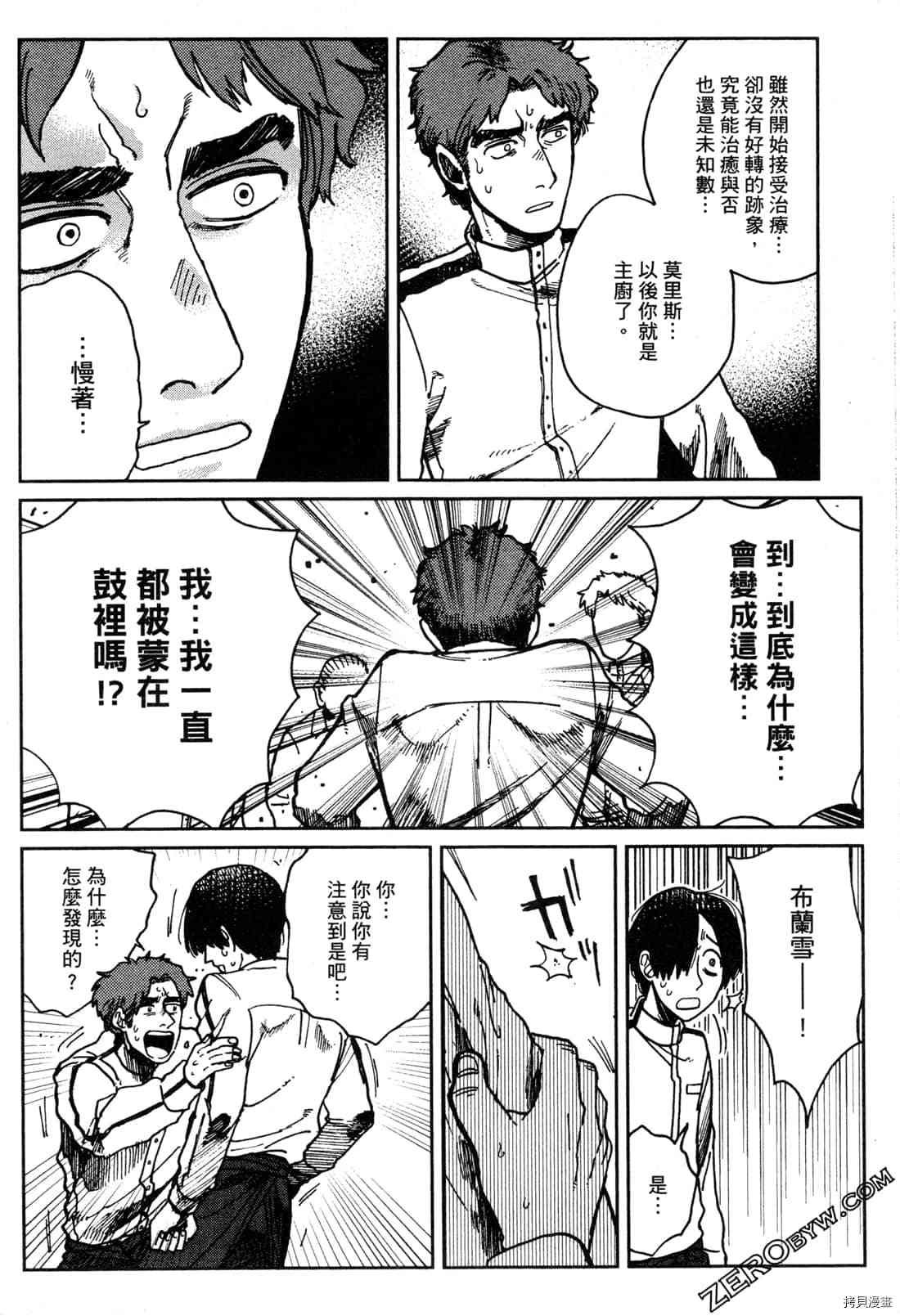 Artiste 料理艺术之路 第1卷 第109页