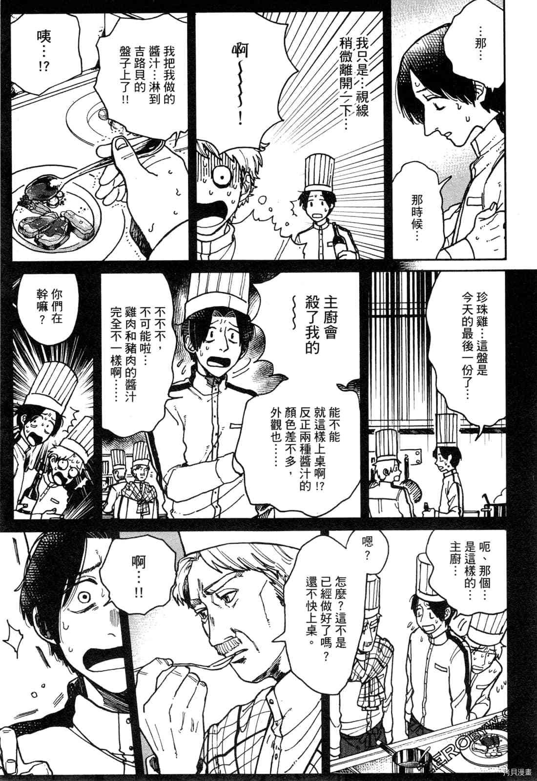 Artiste 料理艺术之路 第1卷 第110页