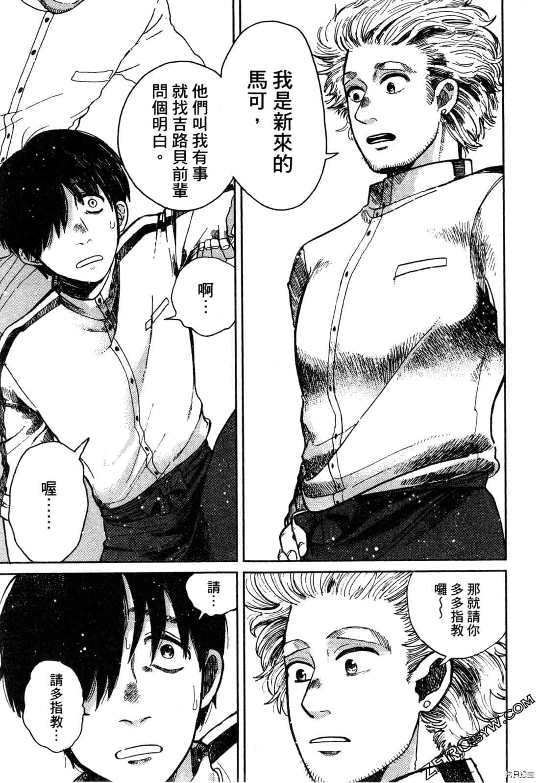 Artiste 料理艺术之路 第1卷 第12页