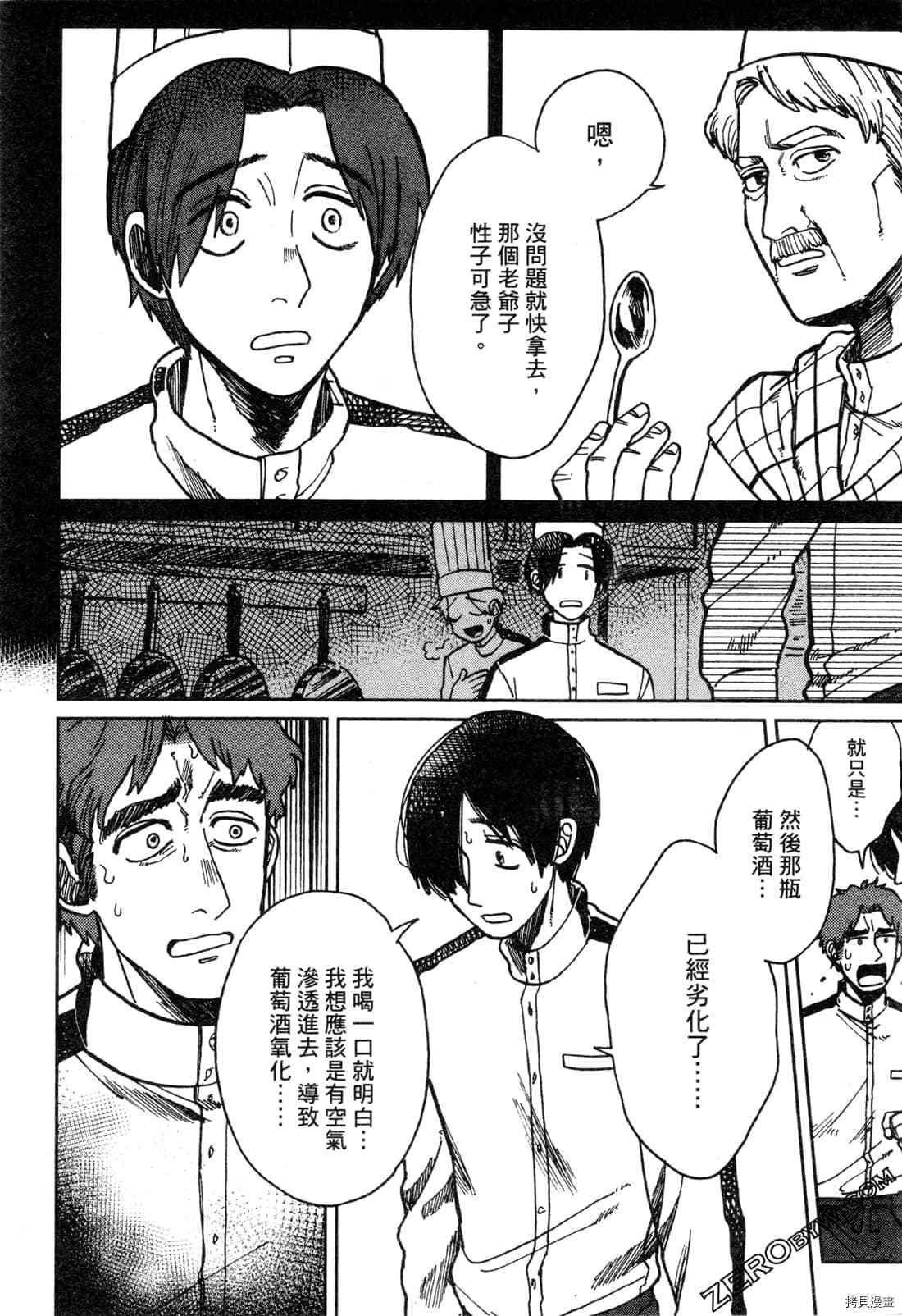 Artiste 料理艺术之路 第1卷 第111页