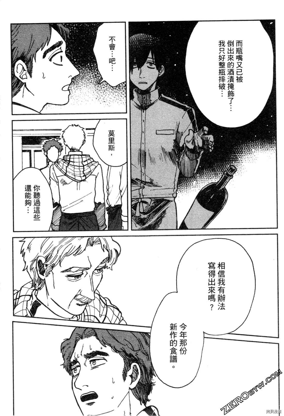 Artiste 料理艺术之路 第1卷 第112页