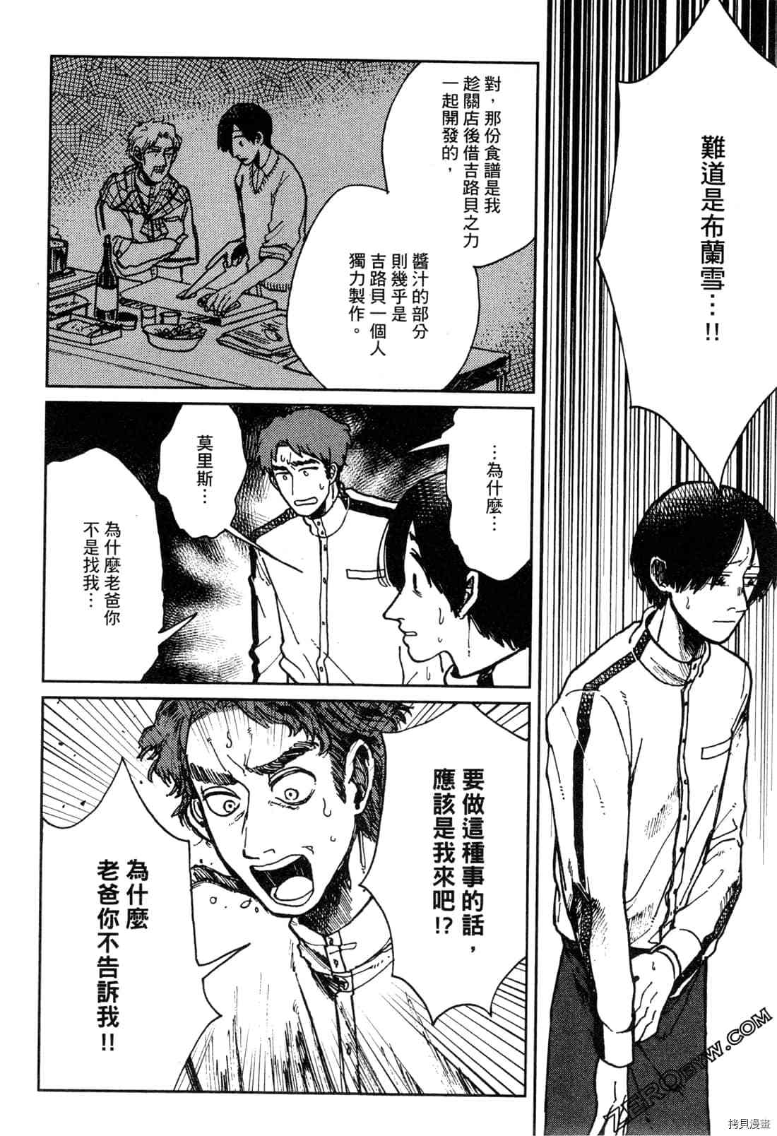 Artiste 料理艺术之路 第1卷 第113页
