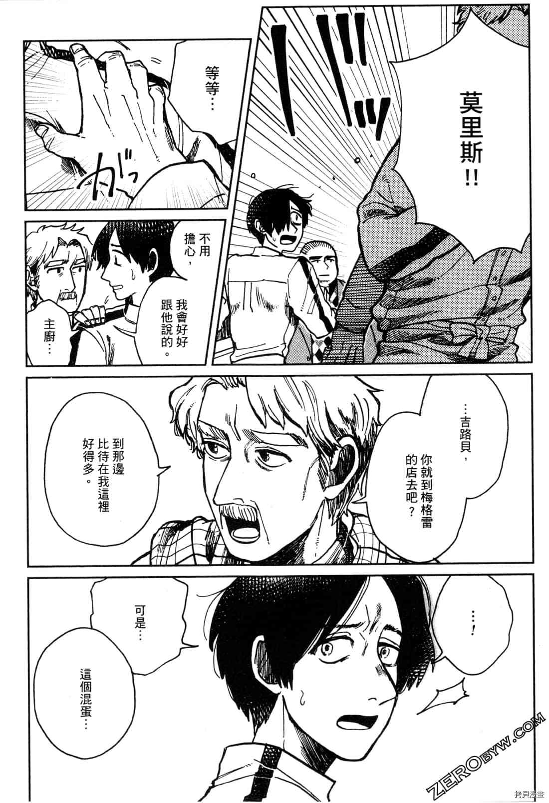 Artiste 料理艺术之路 第1卷 第114页