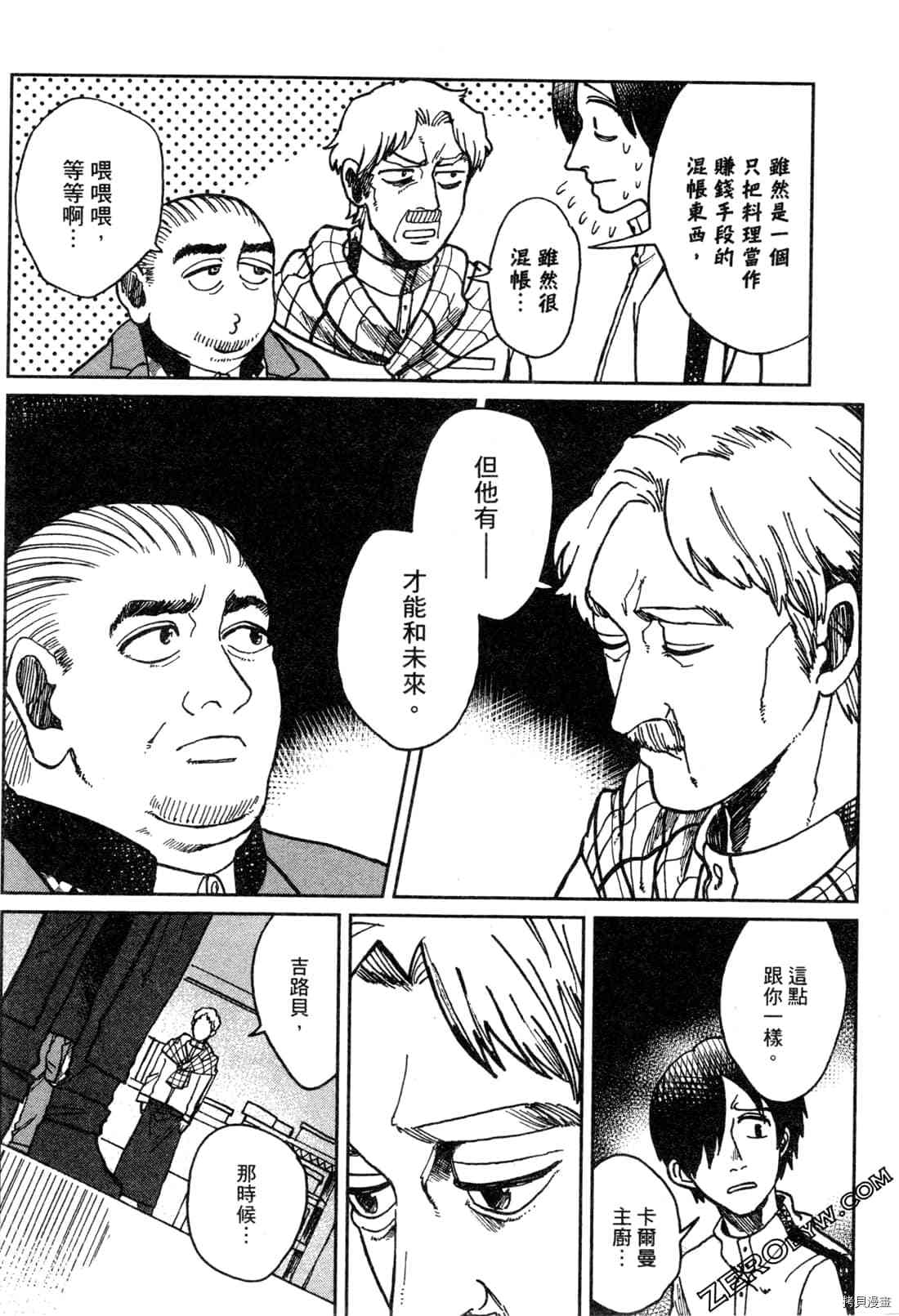 Artiste 料理艺术之路 第1卷 第115页