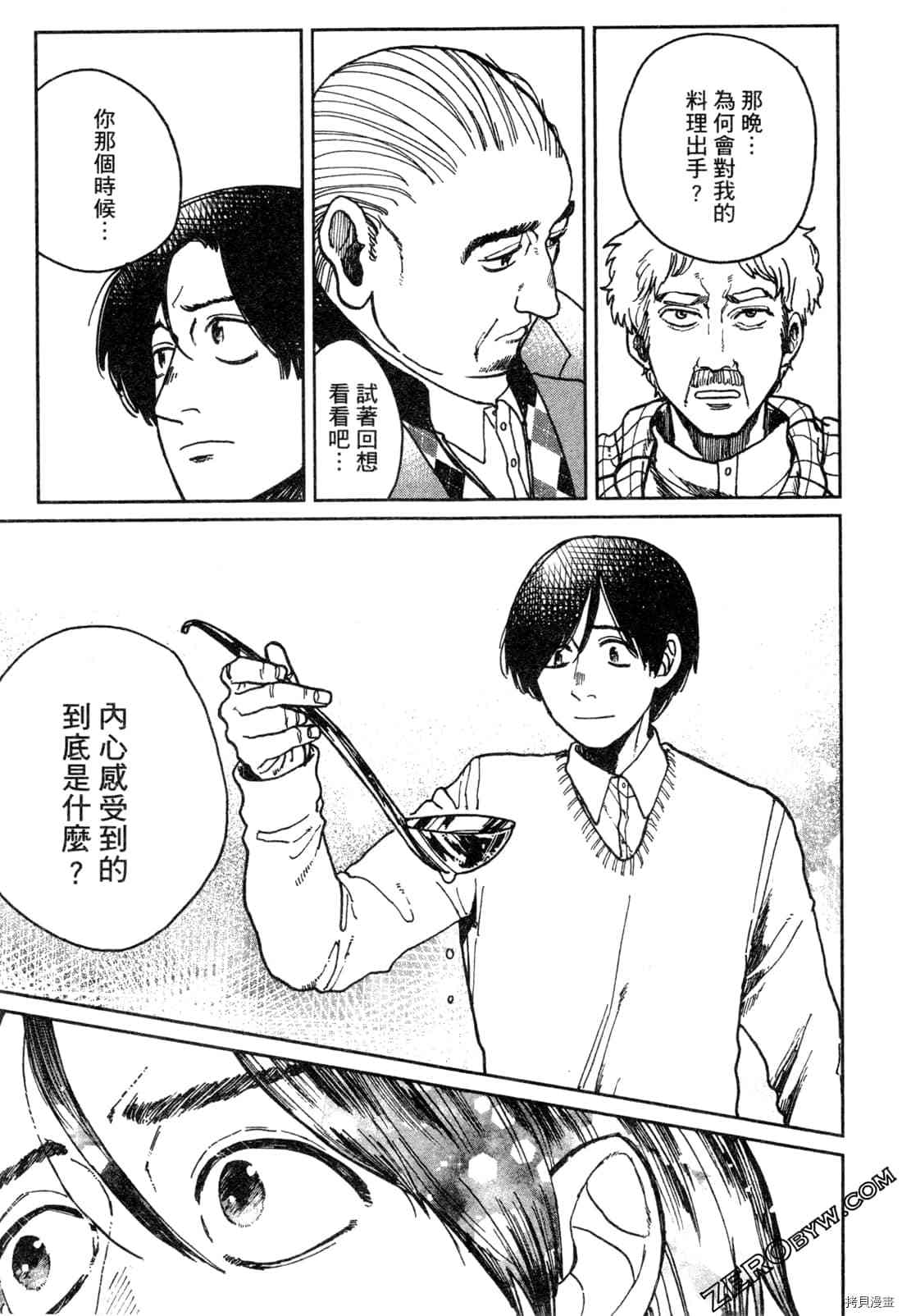 Artiste 料理艺术之路 第1卷 第116页