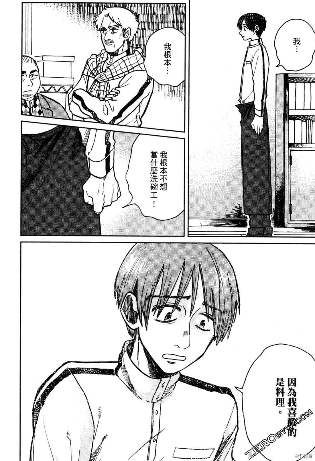 Artiste 料理艺术之路 第1卷 第117页