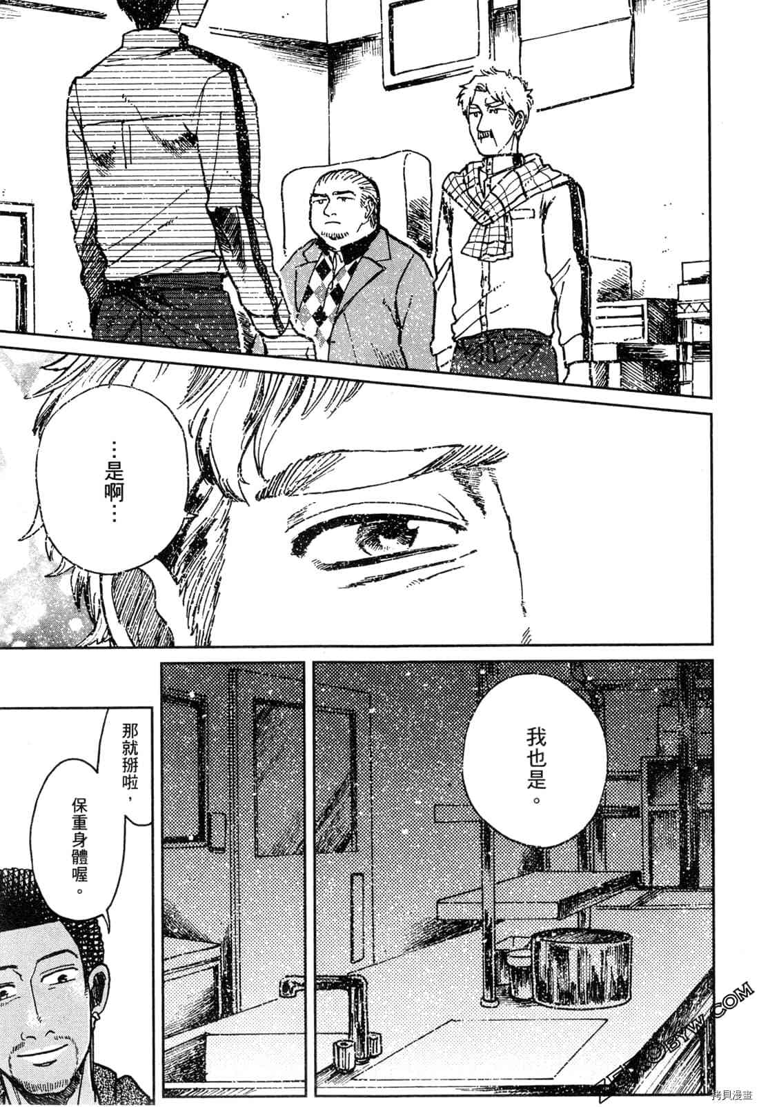 Artiste 料理艺术之路 第1卷 第118页
