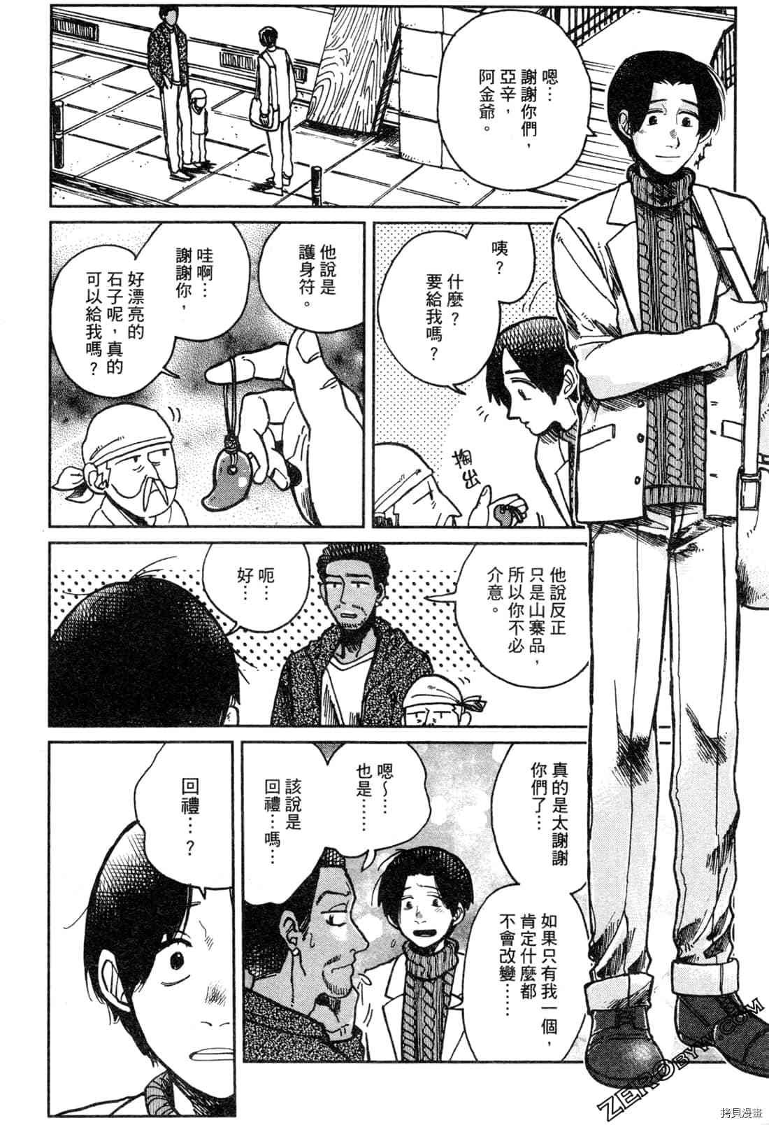 Artiste 料理艺术之路 第1卷 第119页