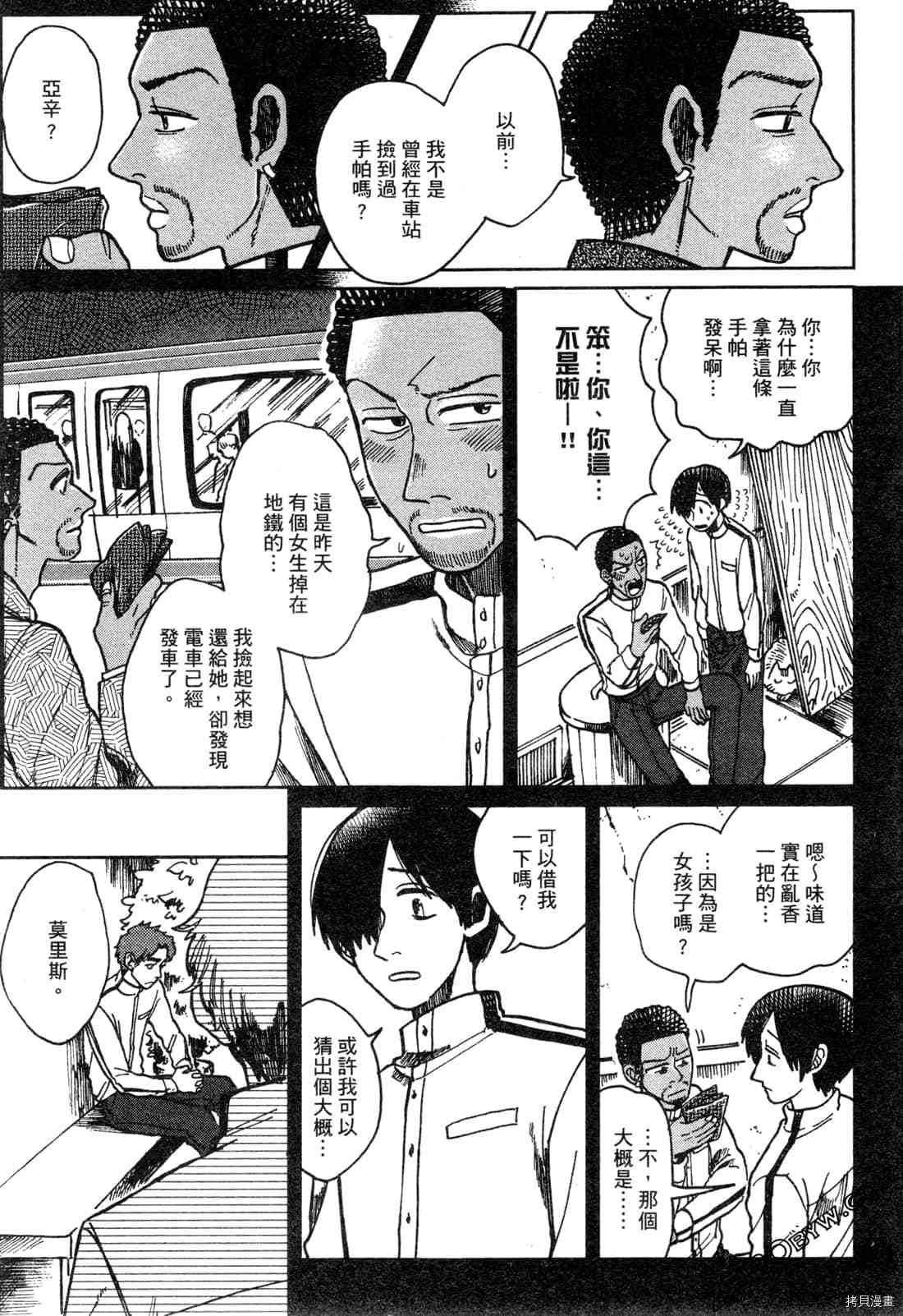 Artiste 料理艺术之路 第1卷 第120页