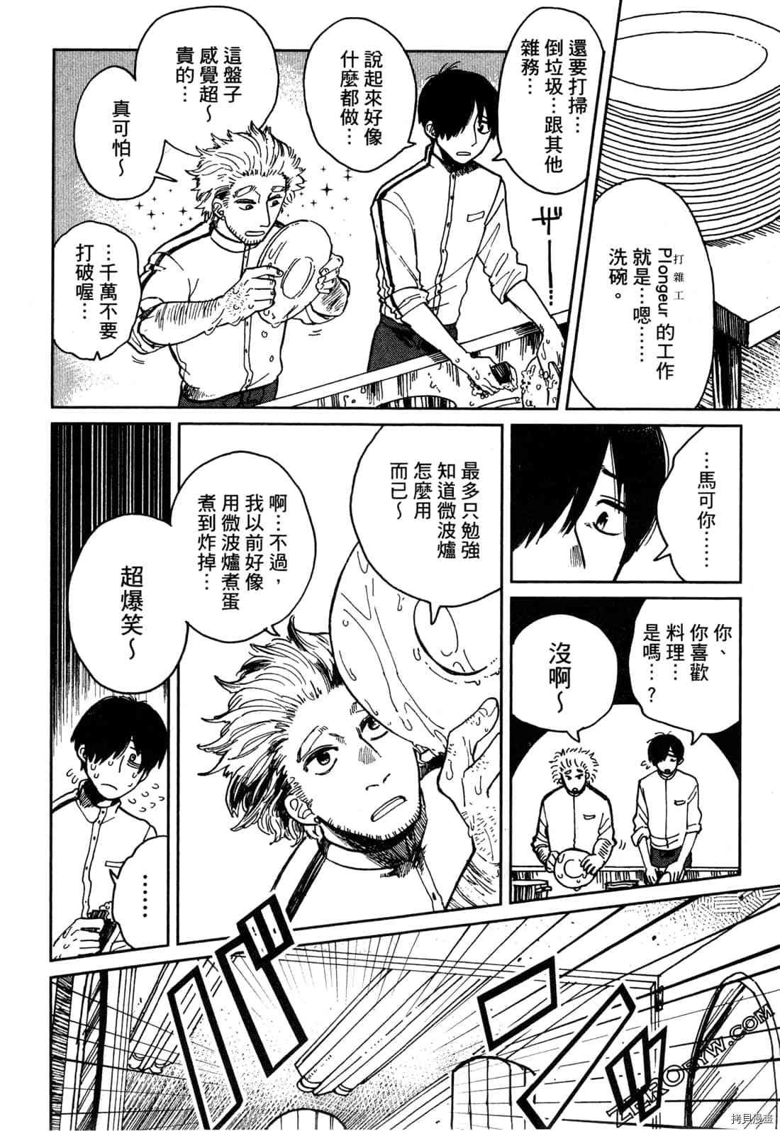 Artiste 料理艺术之路 第1卷 第13页