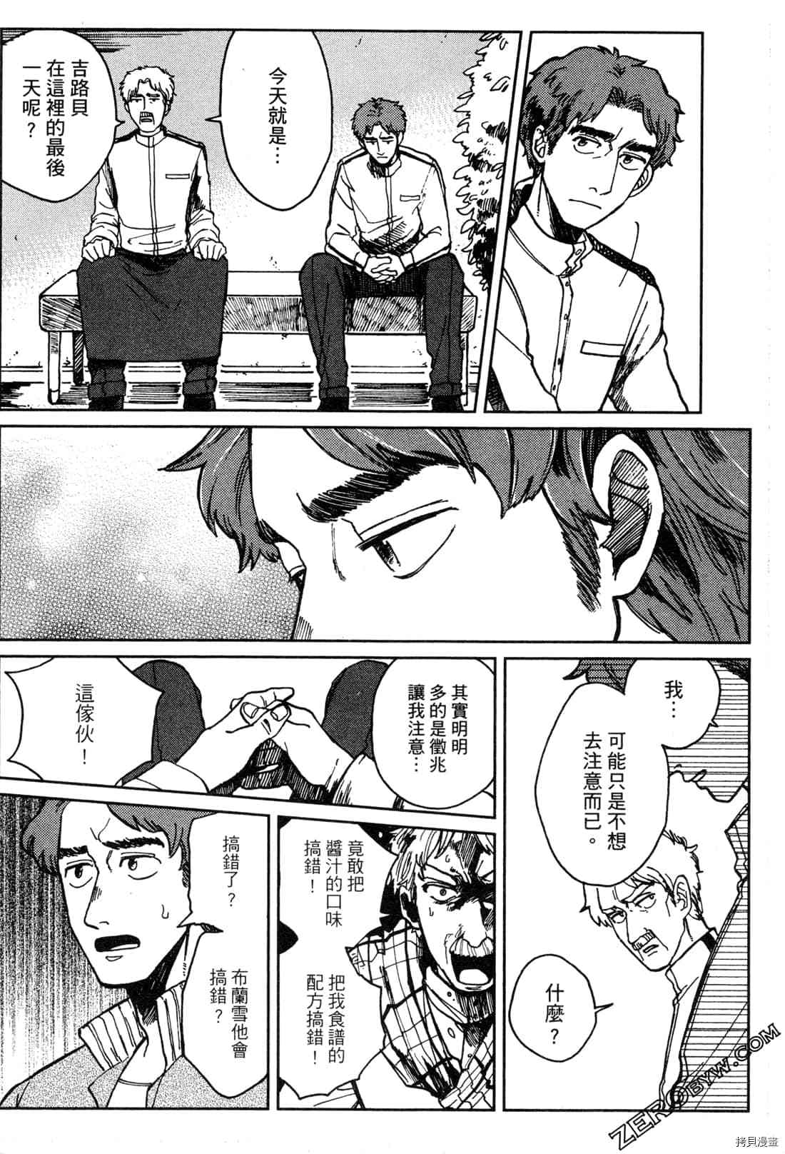 Artiste 料理艺术之路 第1卷 第121页