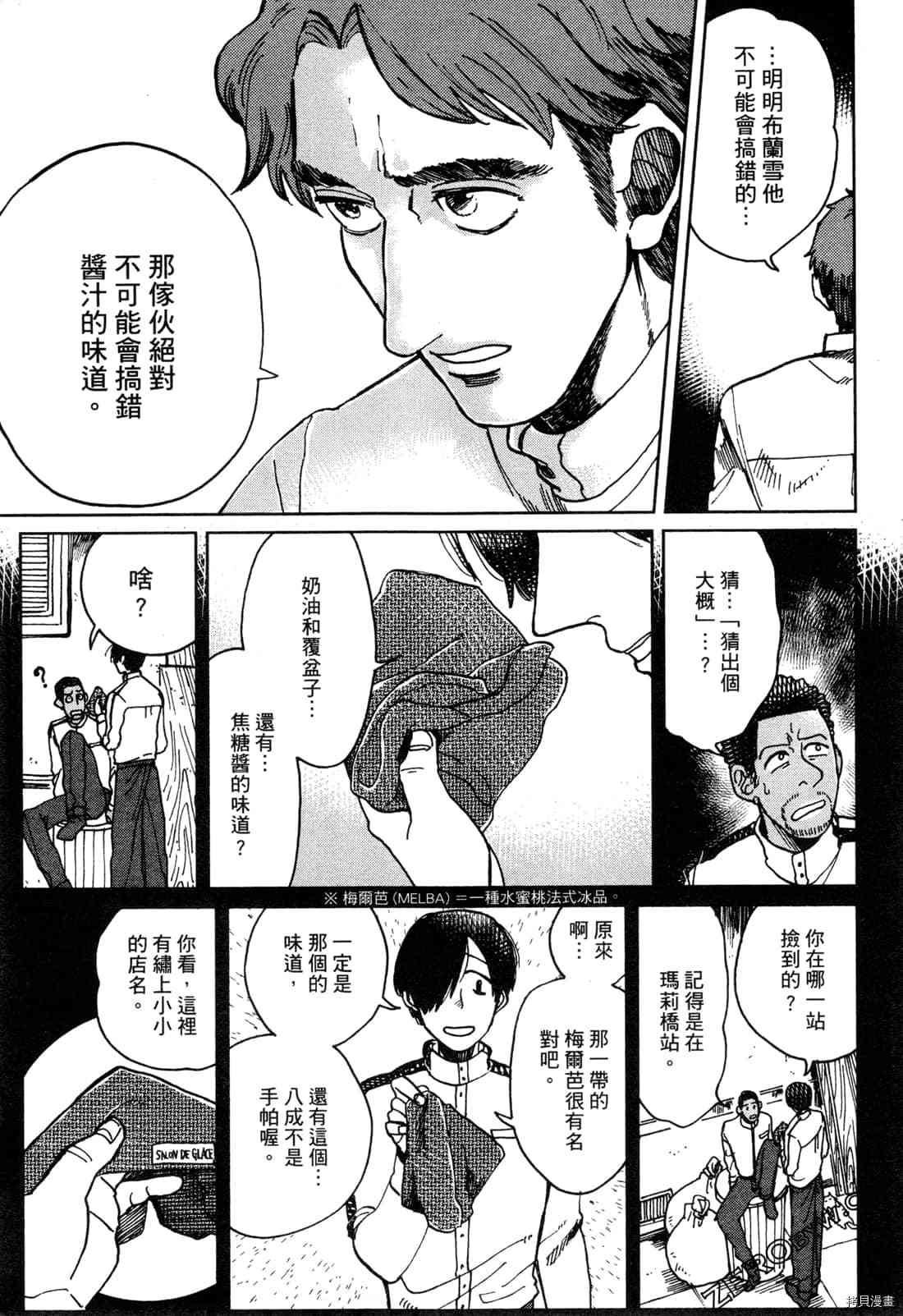 Artiste 料理艺术之路 第1卷 第122页