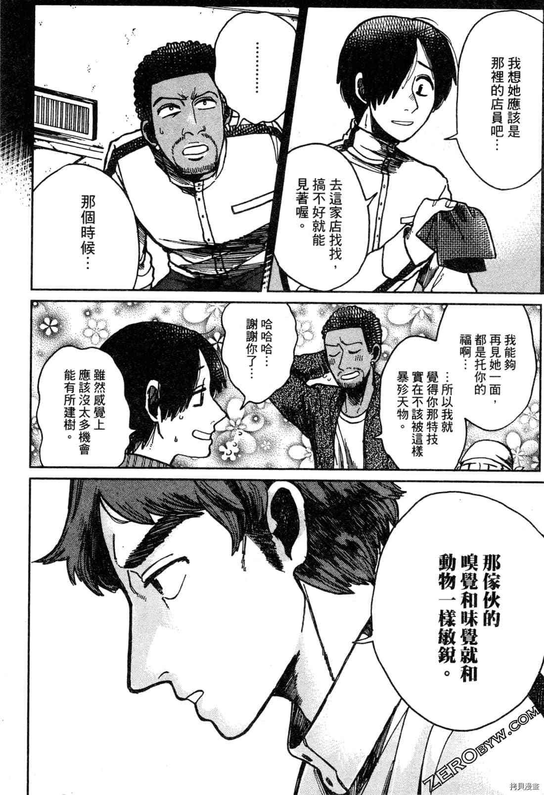 Artiste 料理艺术之路 第1卷 第123页