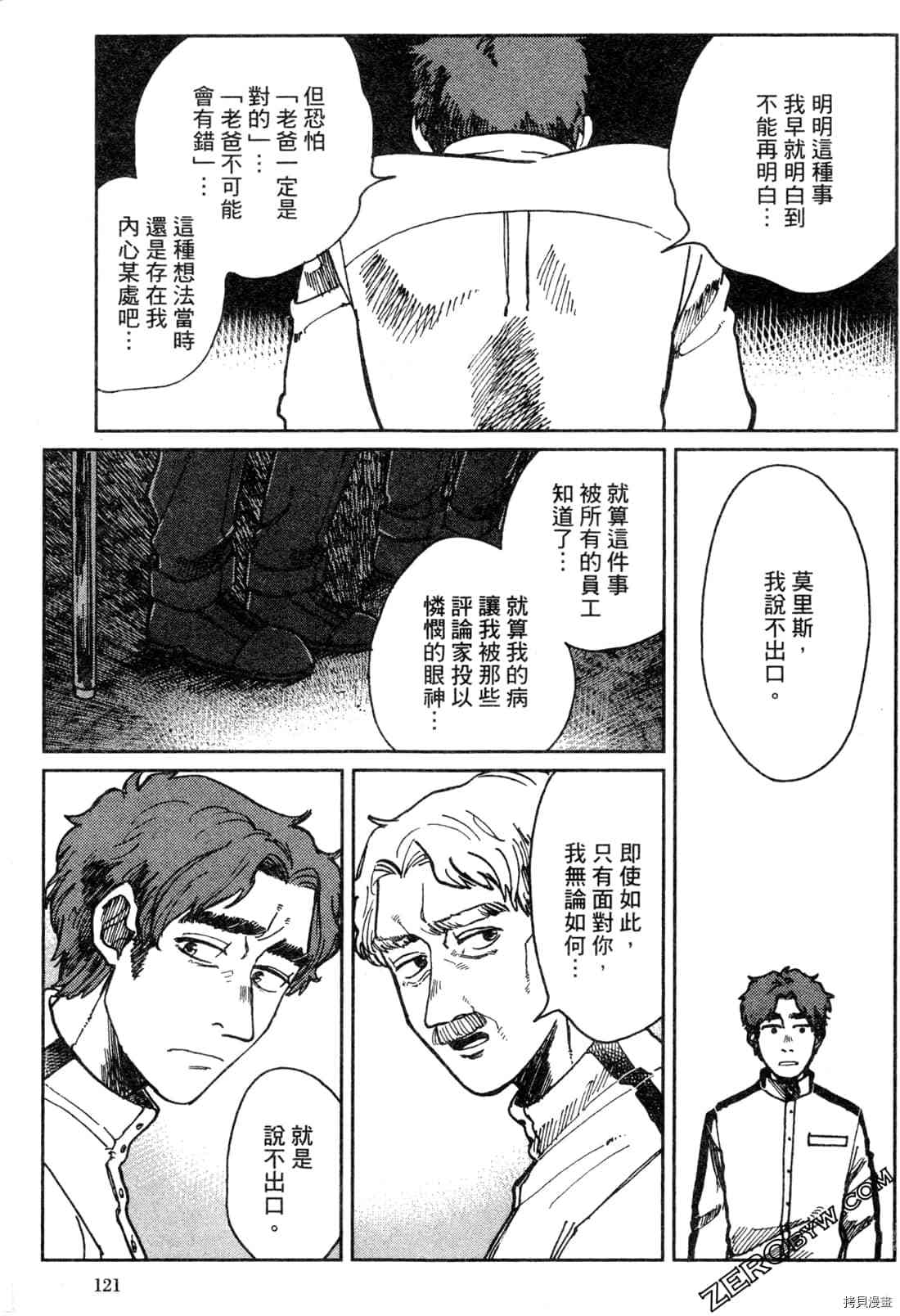 Artiste 料理艺术之路 第1卷 第124页