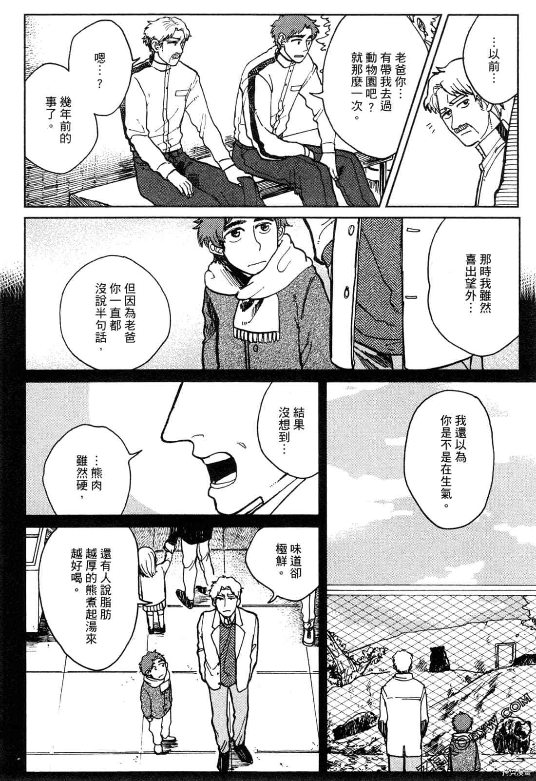 Artiste 料理艺术之路 第1卷 第125页