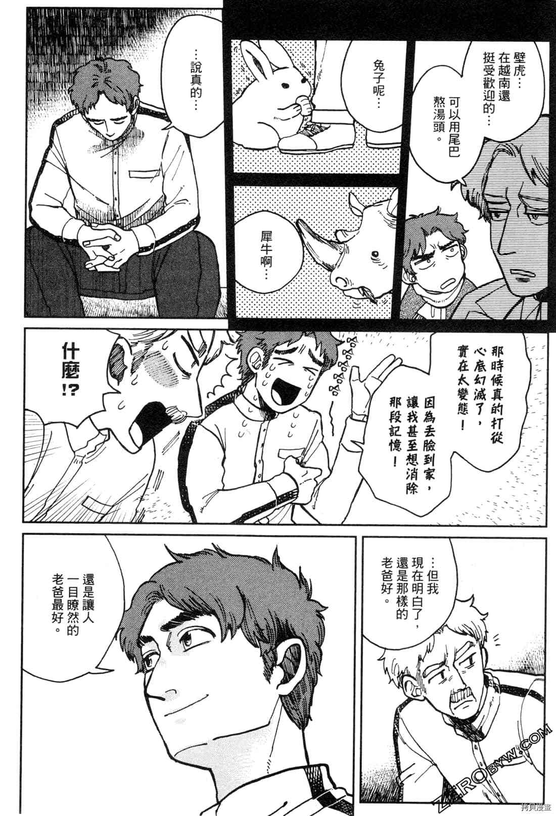 Artiste 料理艺术之路 第1卷 第126页