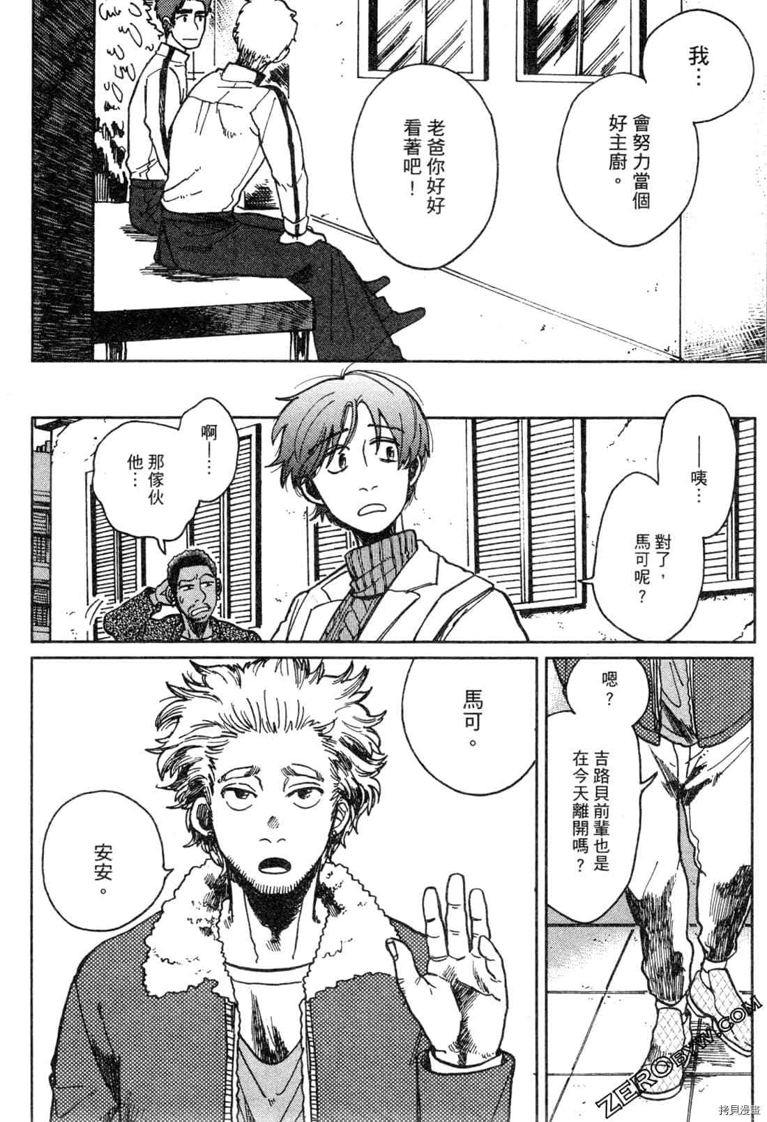 Artiste 料理艺术之路 第1卷 第127页