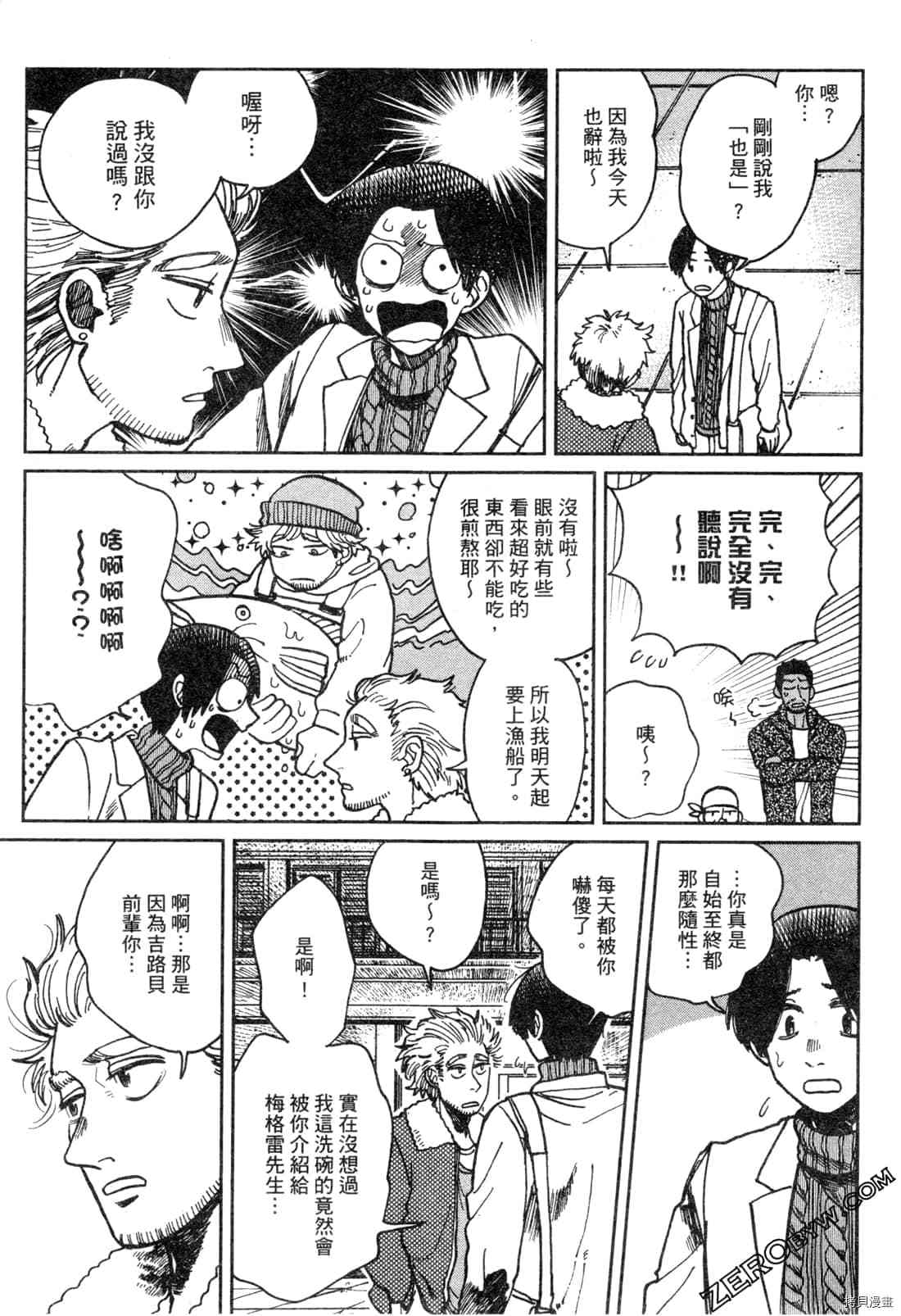 Artiste 料理艺术之路 第1卷 第128页