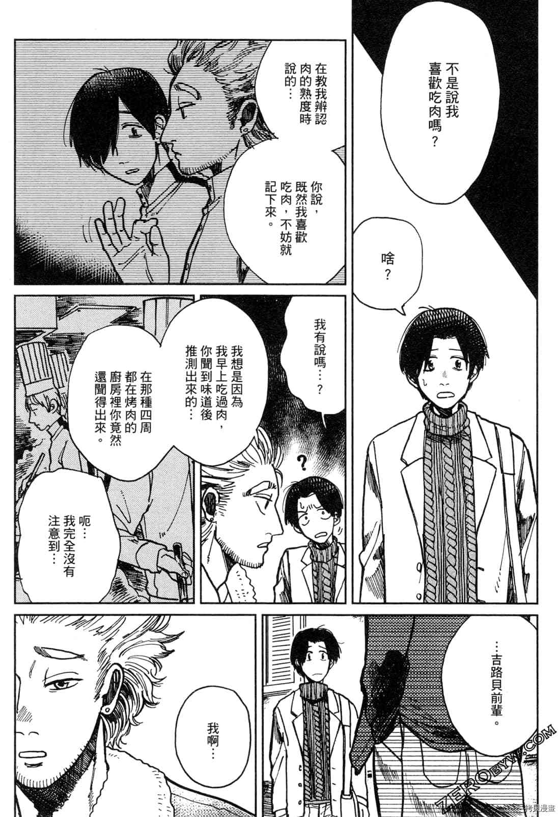 Artiste 料理艺术之路 第1卷 第129页