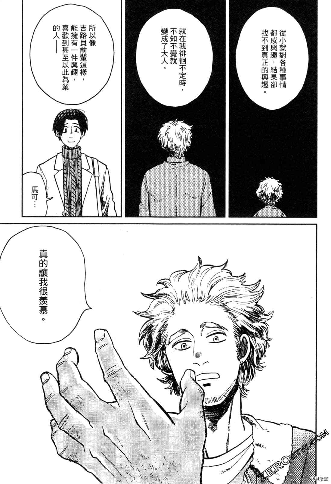 Artiste 料理艺术之路 第1卷 第130页