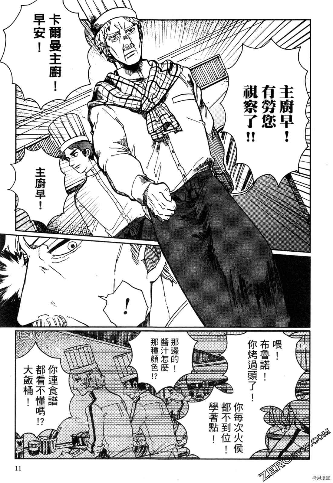 Artiste 料理艺术之路 第1卷 第14页
