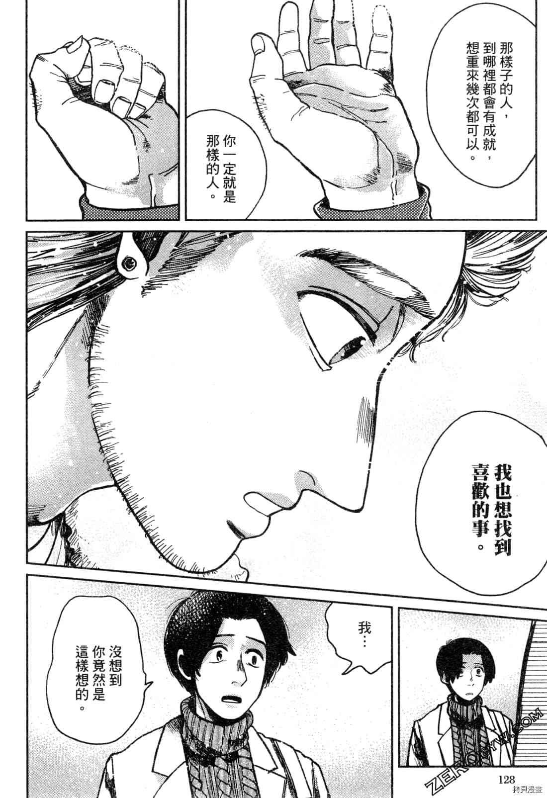 Artiste 料理艺术之路 第1卷 第131页