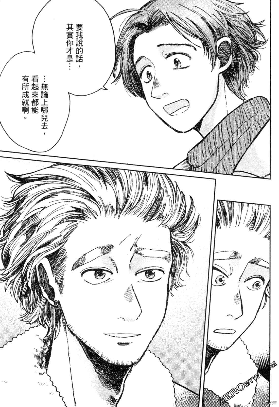 Artiste 料理艺术之路 第1卷 第132页