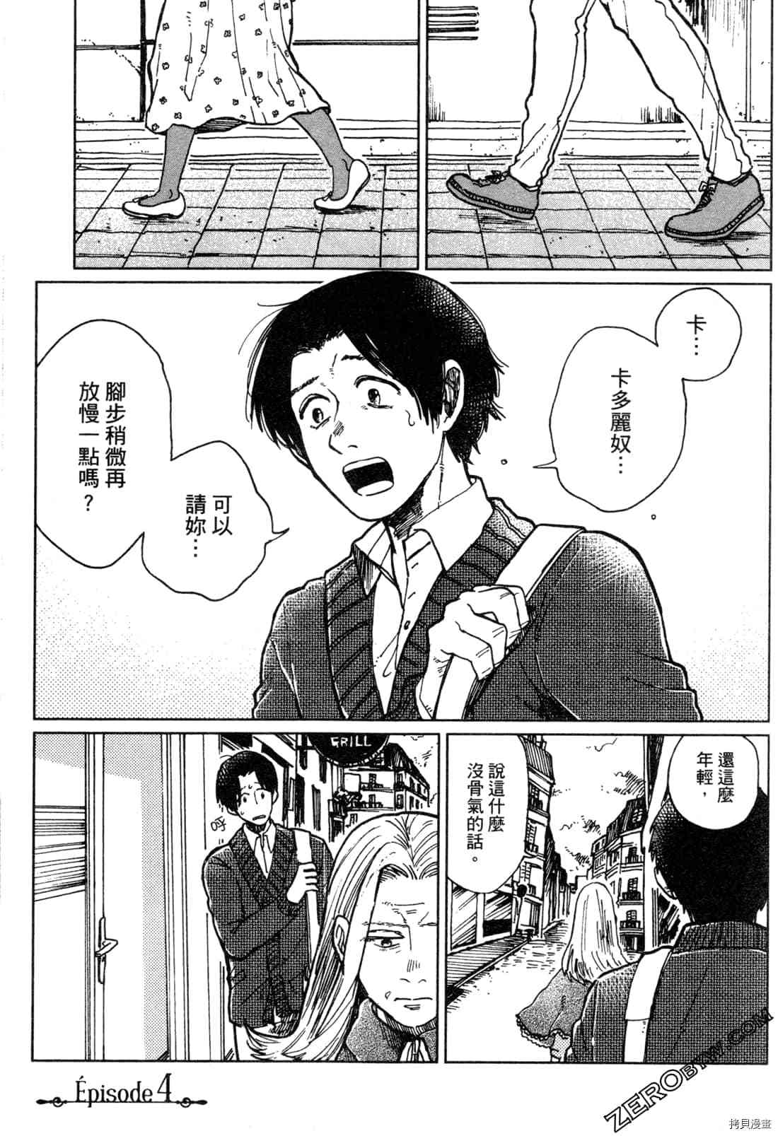 Artiste 料理艺术之路 第1卷 第136页