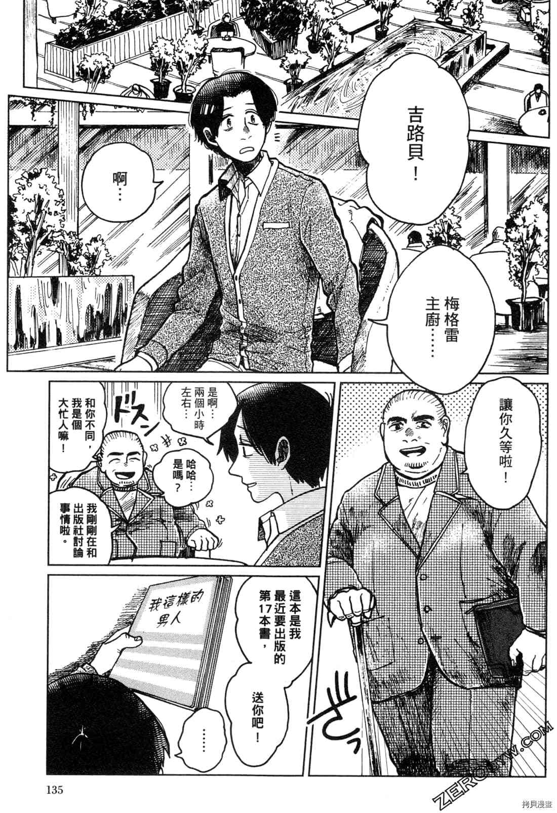 Artiste 料理艺术之路 第1卷 第138页