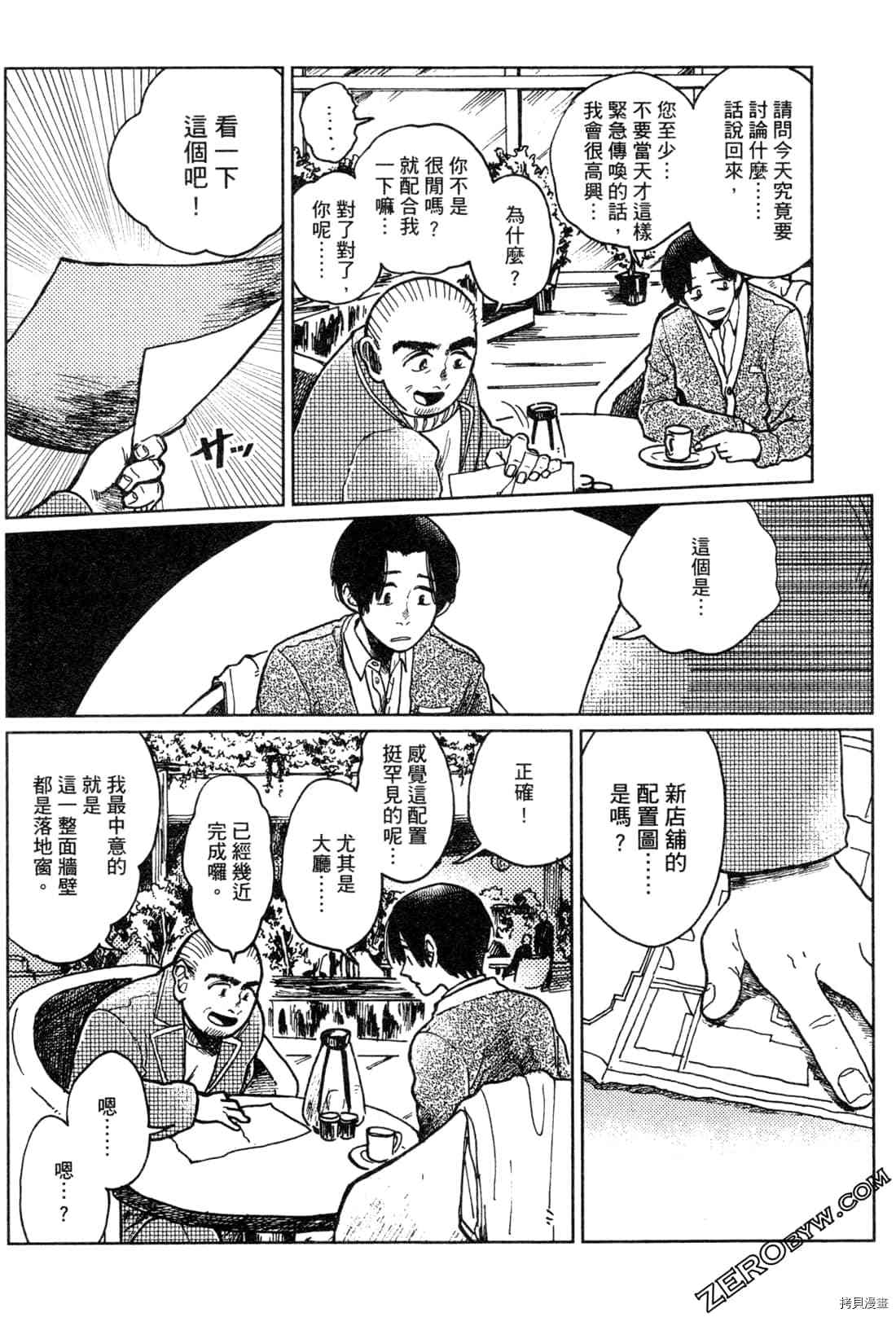 Artiste 料理艺术之路 第1卷 第139页