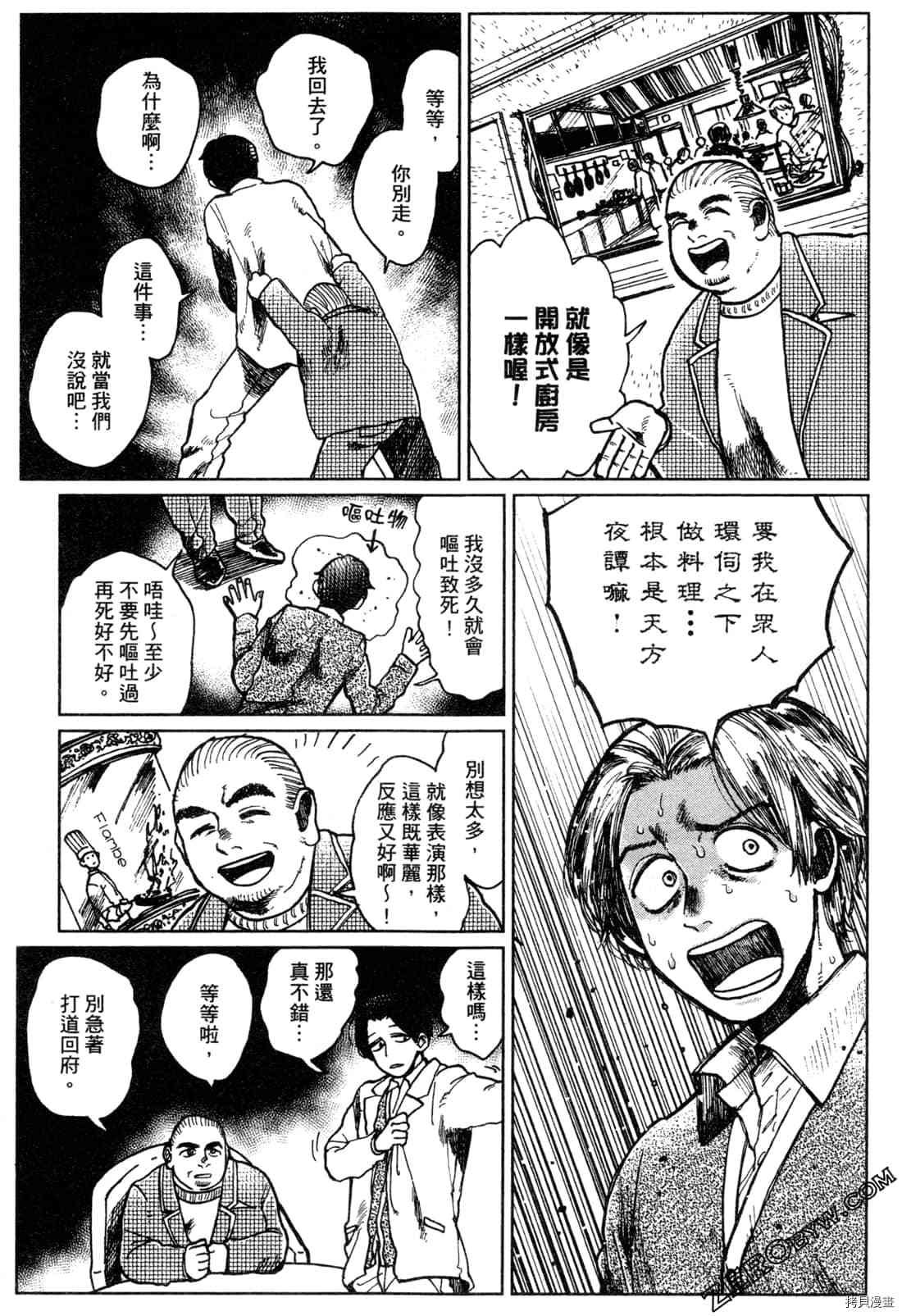 Artiste 料理艺术之路 第1卷 第140页