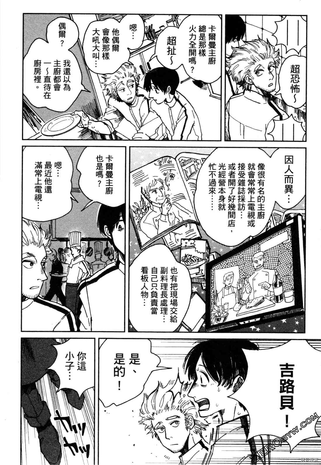 Artiste 料理艺术之路 第1卷 第15页