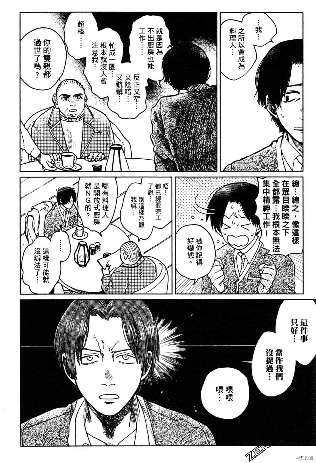 Artiste 料理艺术之路 第1卷 第141页