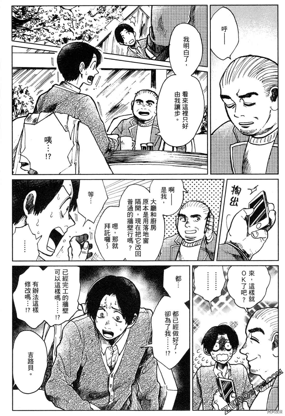 Artiste 料理艺术之路 第1卷 第142页