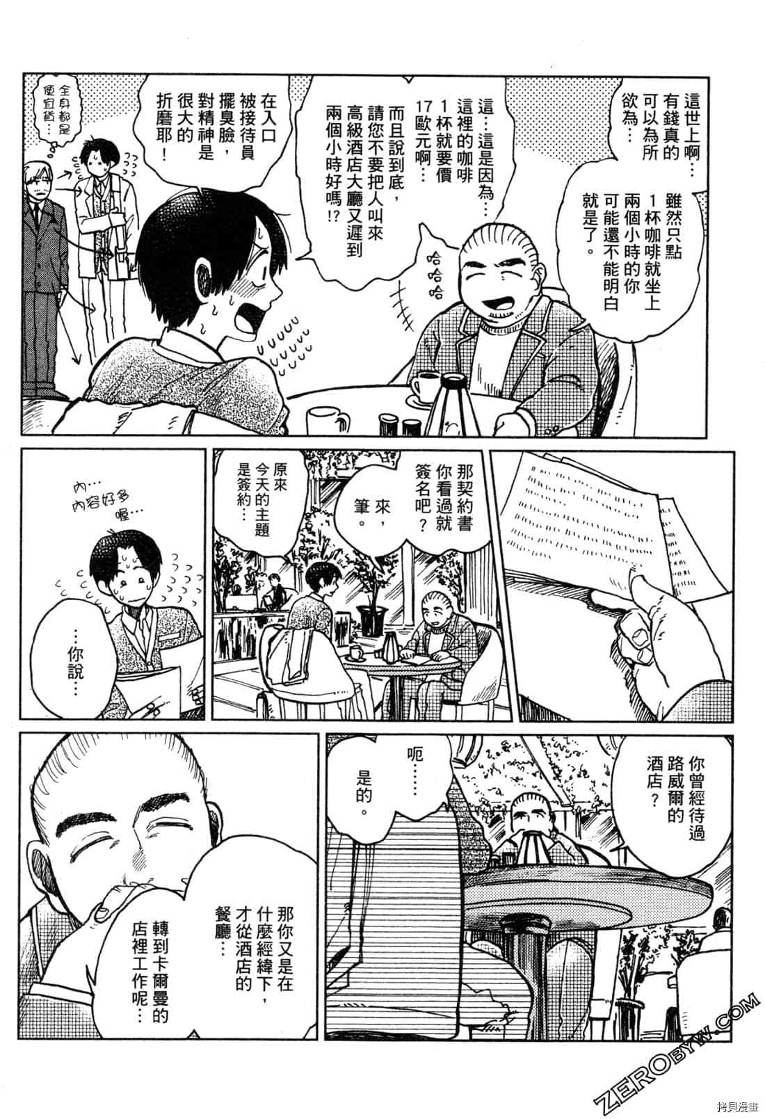 Artiste 料理艺术之路 第1卷 第143页