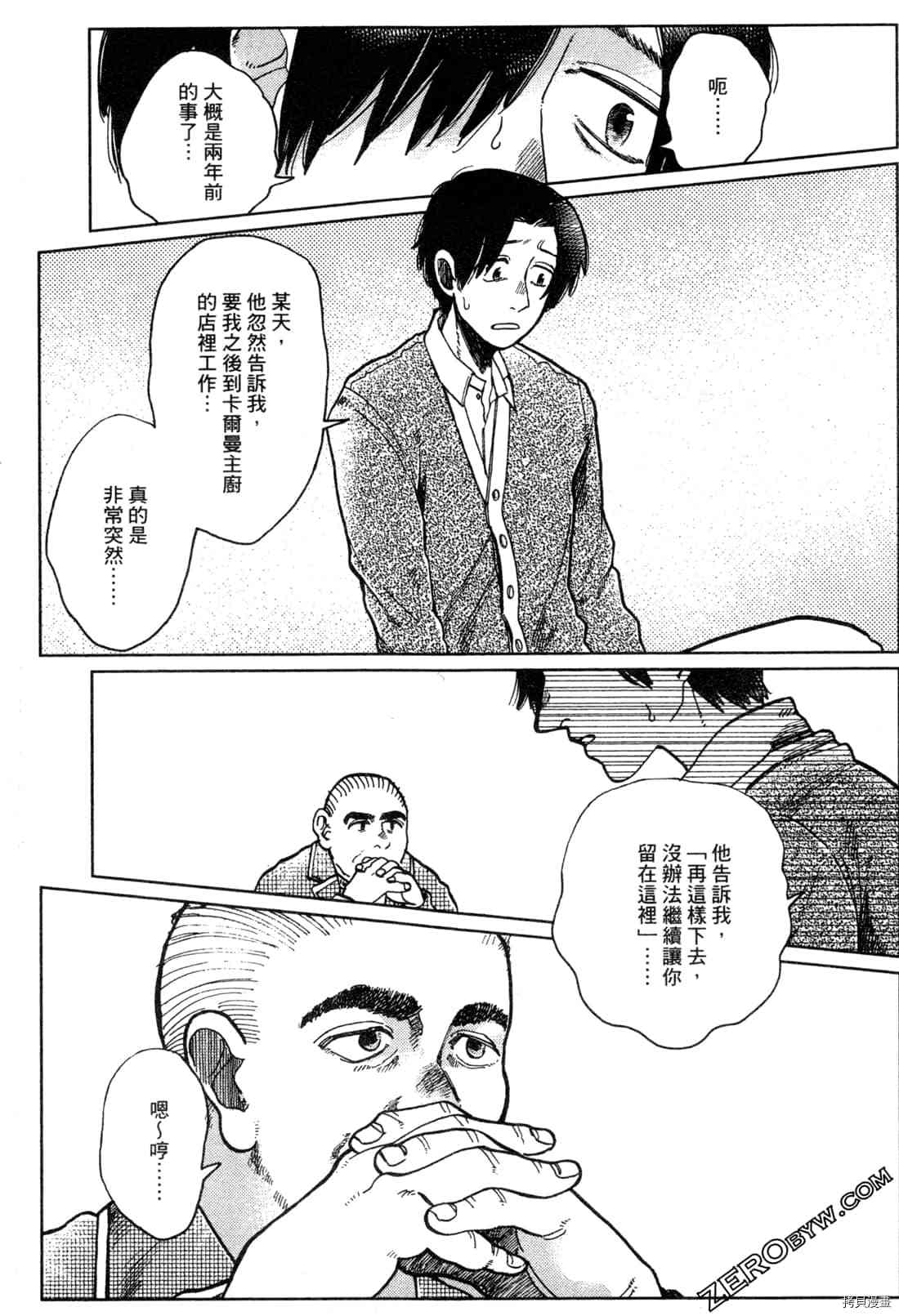Artiste 料理艺术之路 第1卷 第144页
