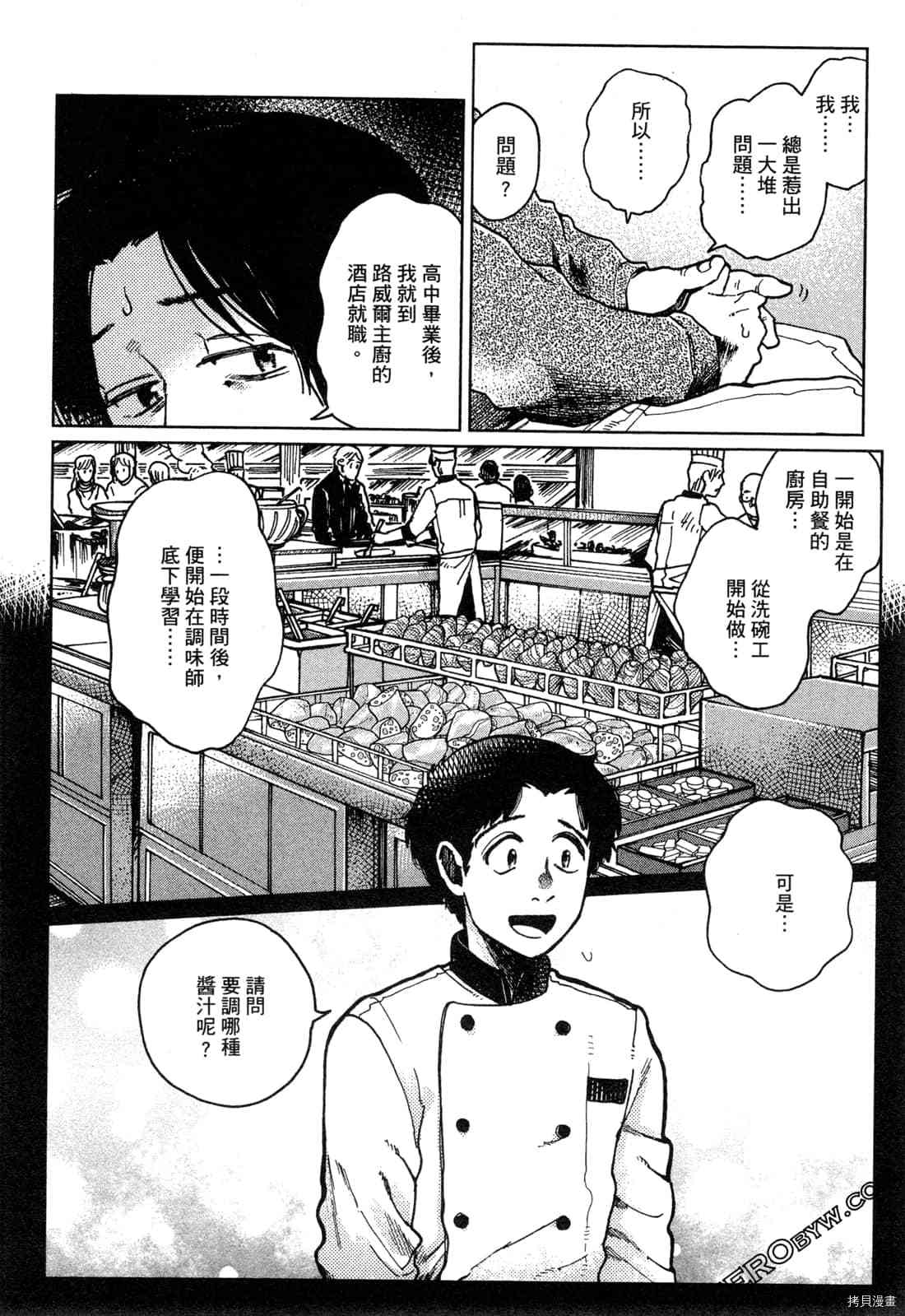 Artiste 料理艺术之路 第1卷 第145页