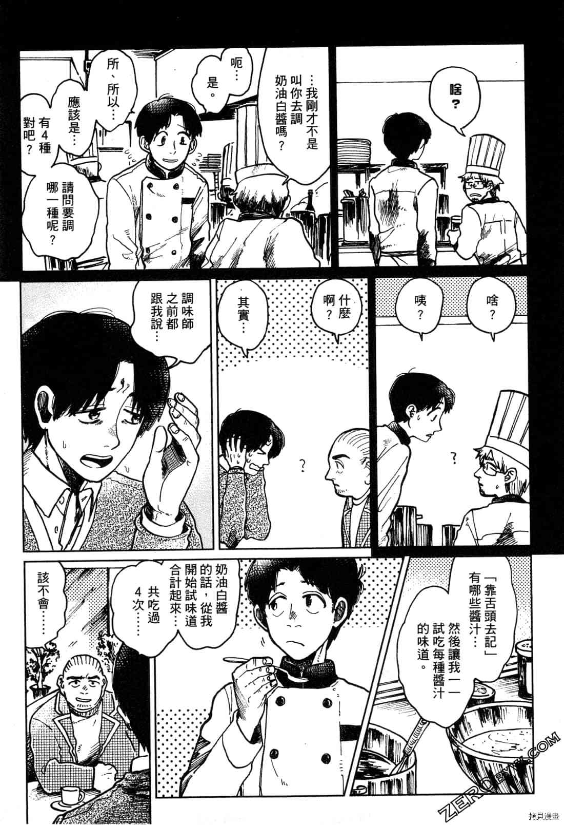 Artiste 料理艺术之路 第1卷 第146页