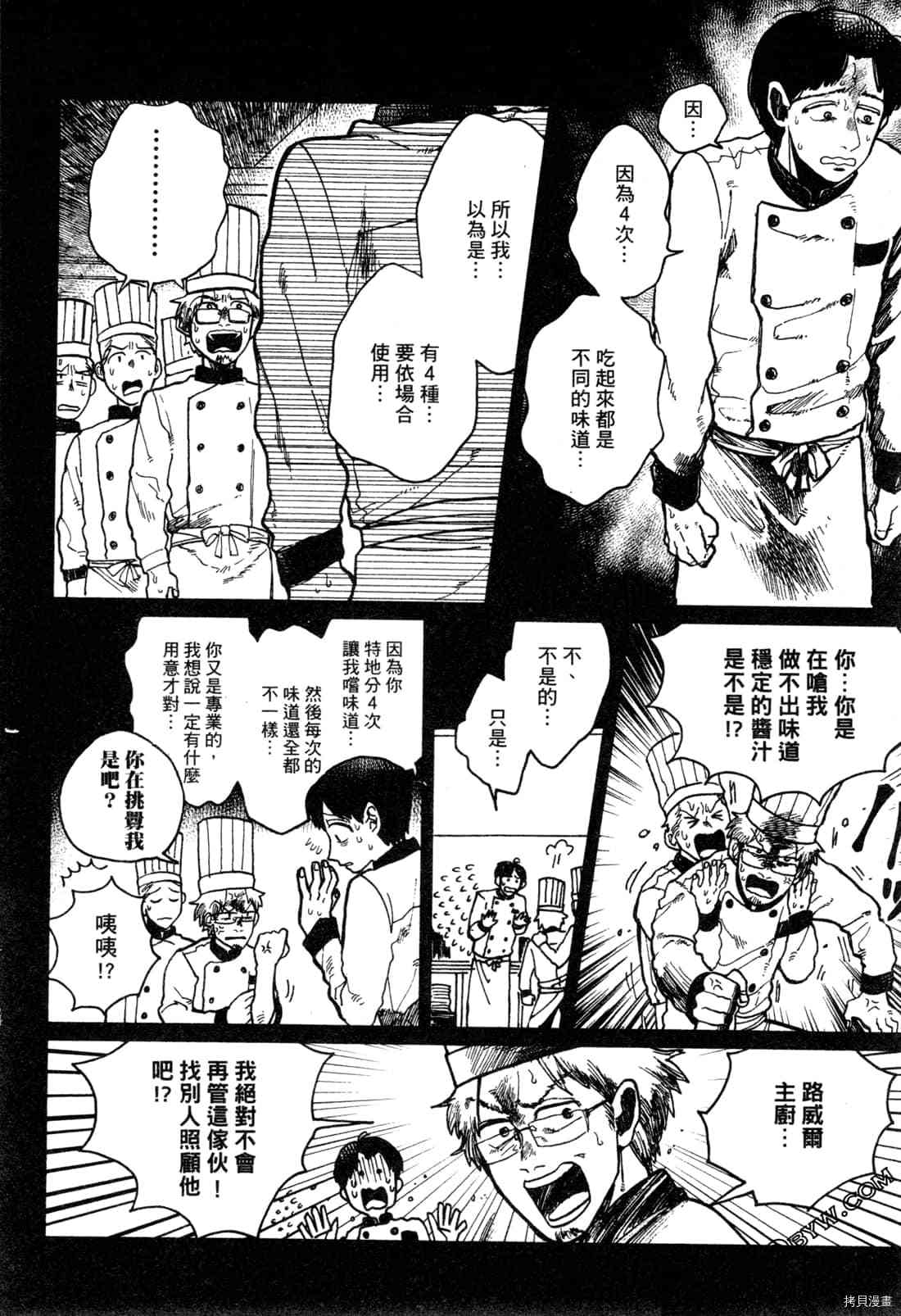 Artiste 料理艺术之路 第1卷 第147页