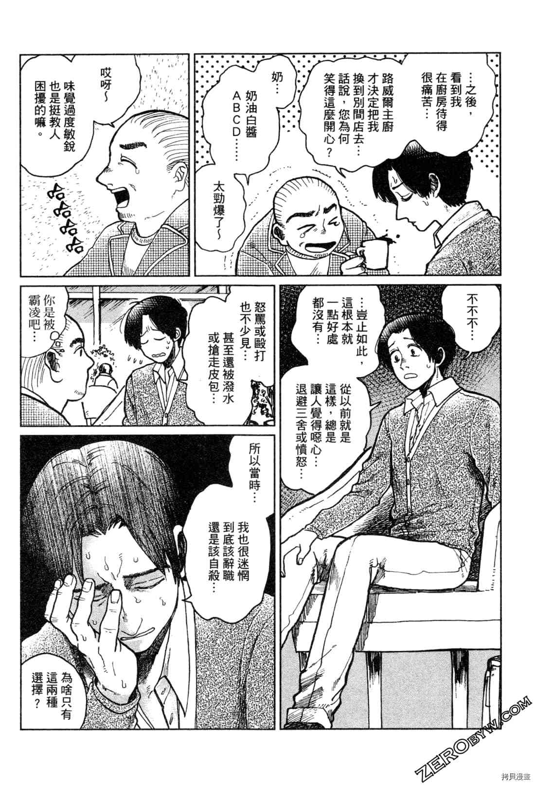 Artiste 料理艺术之路 第1卷 第148页