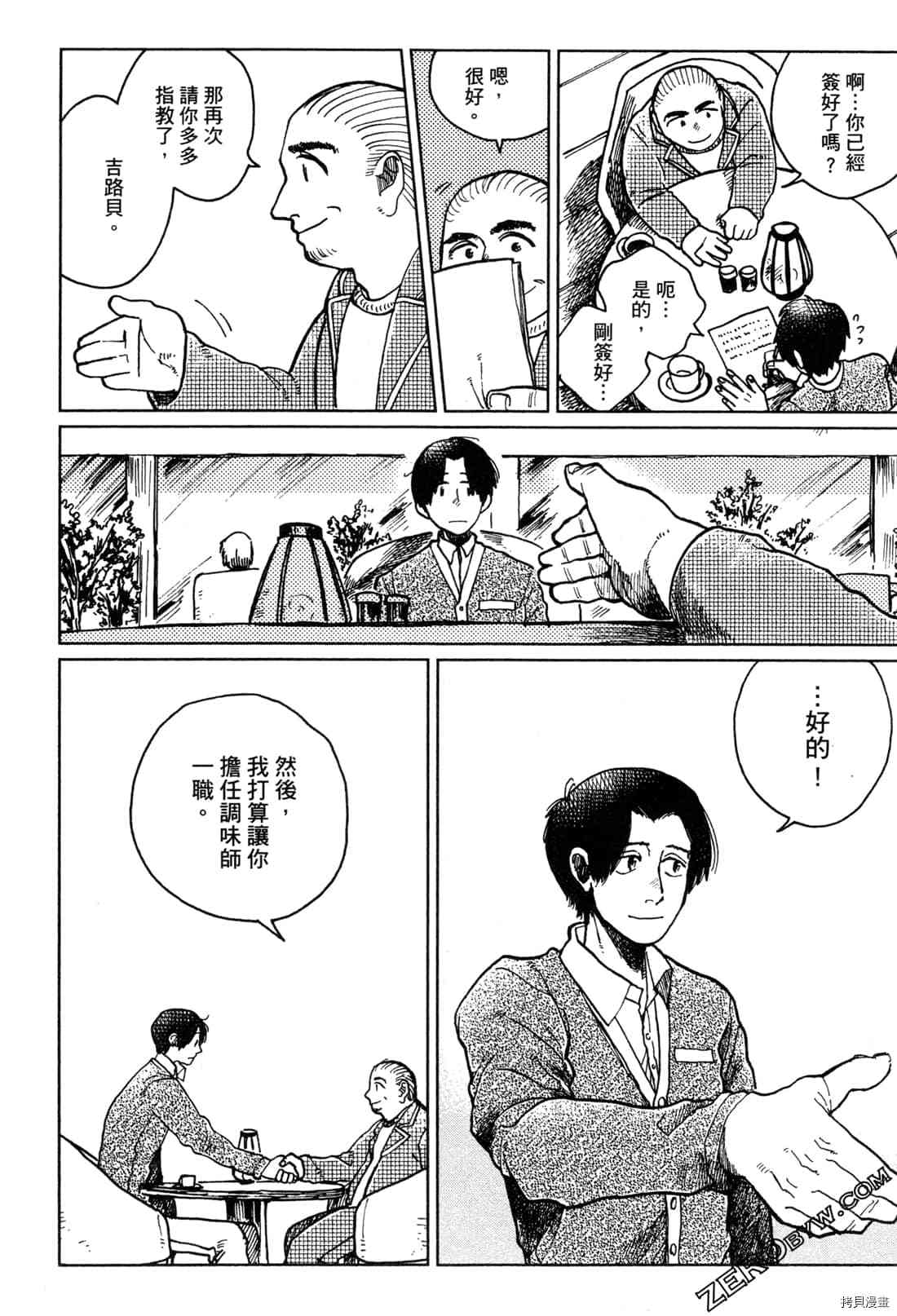 Artiste 料理艺术之路 第1卷 第149页