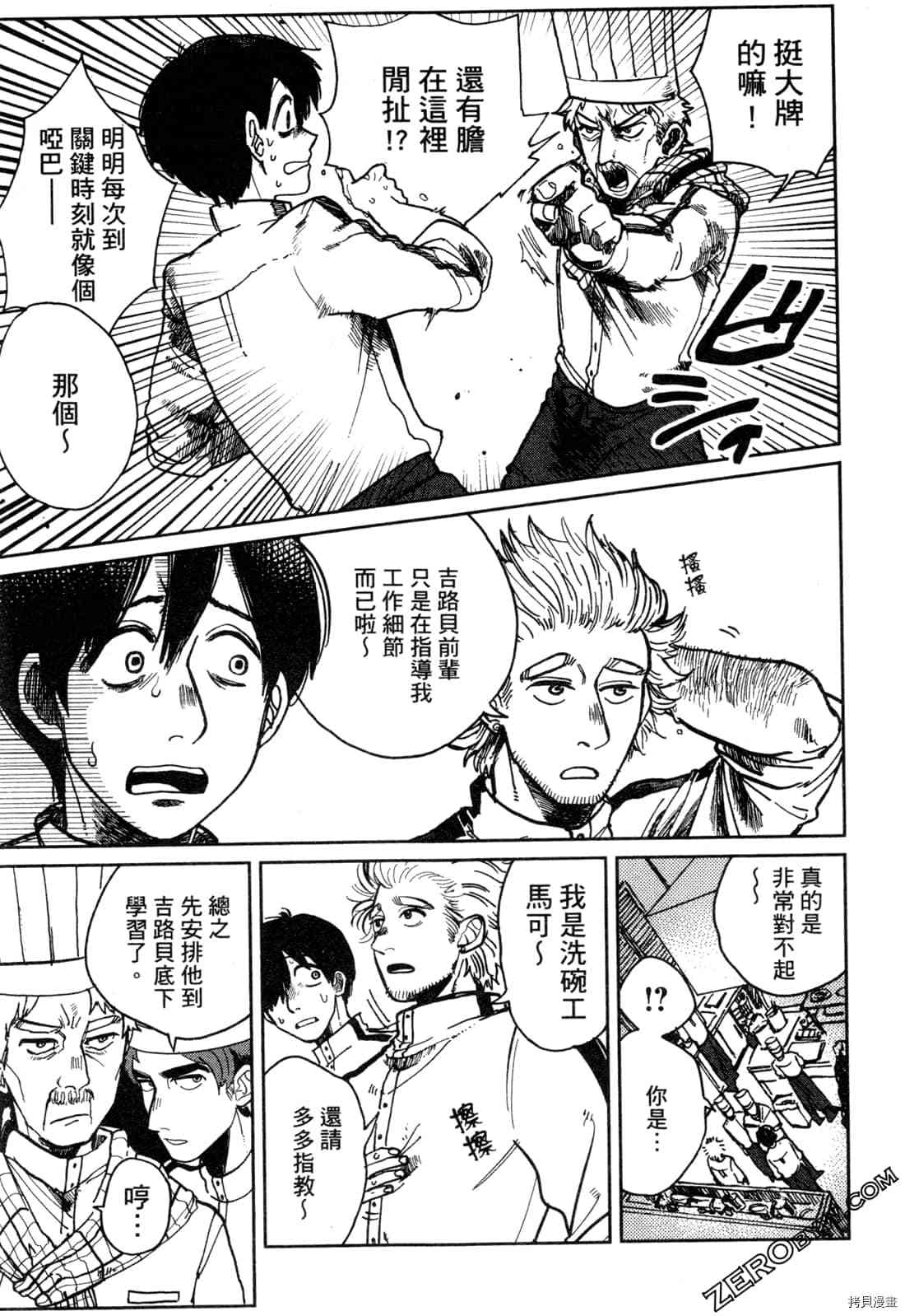 Artiste 料理艺术之路 第1卷 第16页