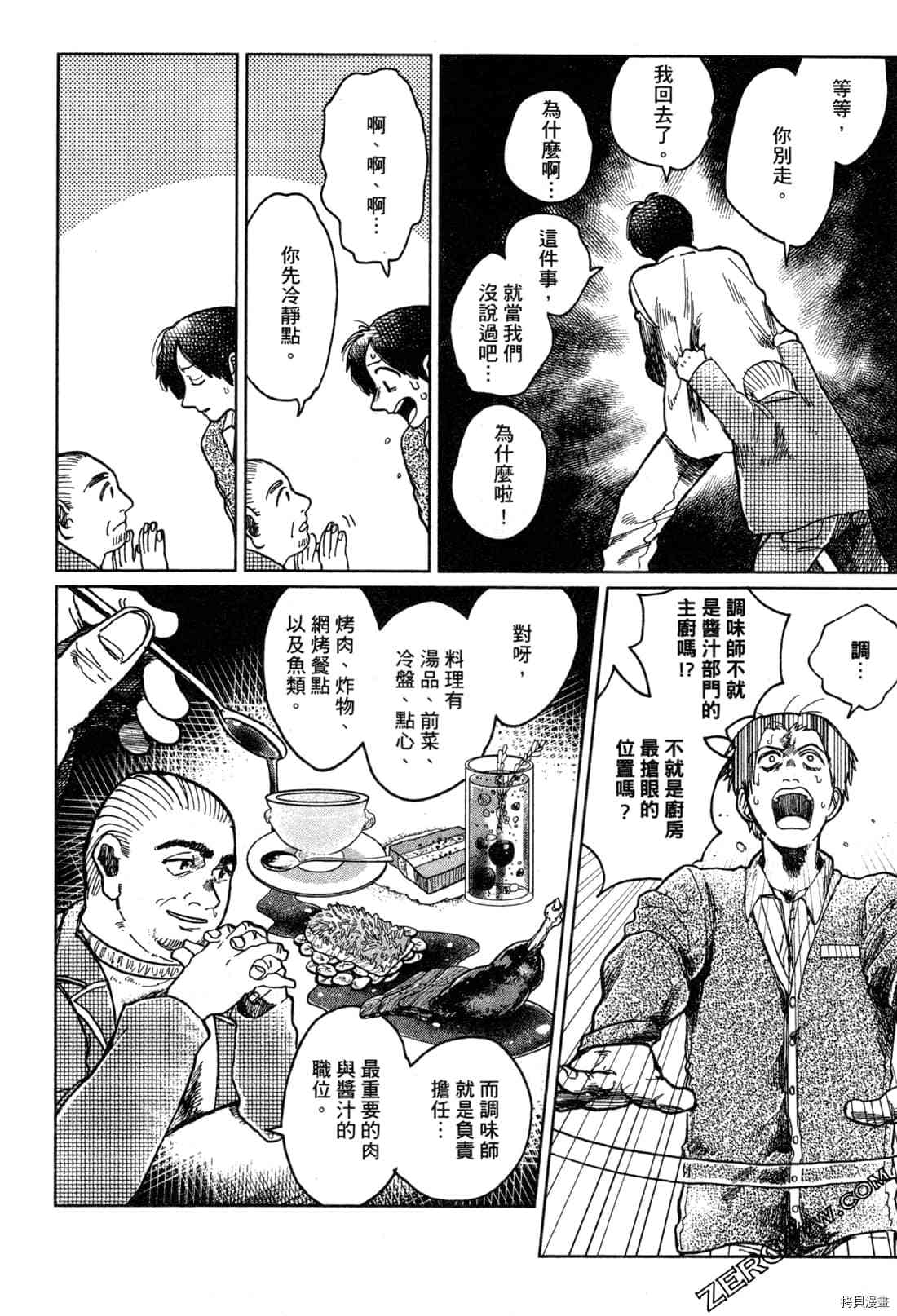 Artiste 料理艺术之路 第1卷 第151页