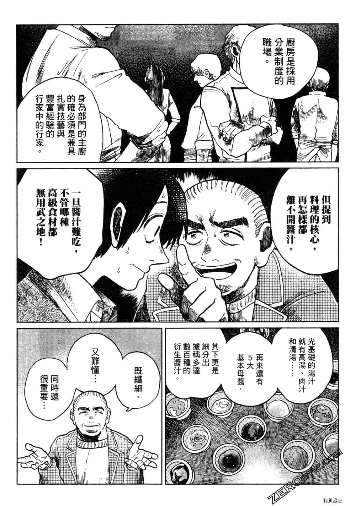 Artiste 料理艺术之路 第1卷 第152页