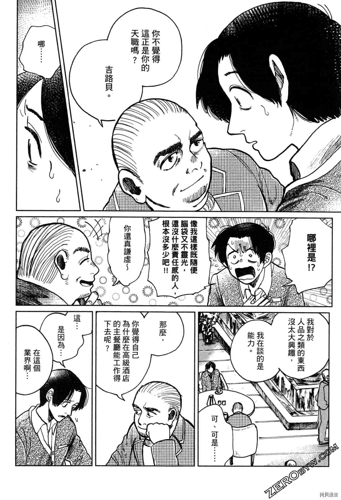 Artiste 料理艺术之路 第1卷 第153页