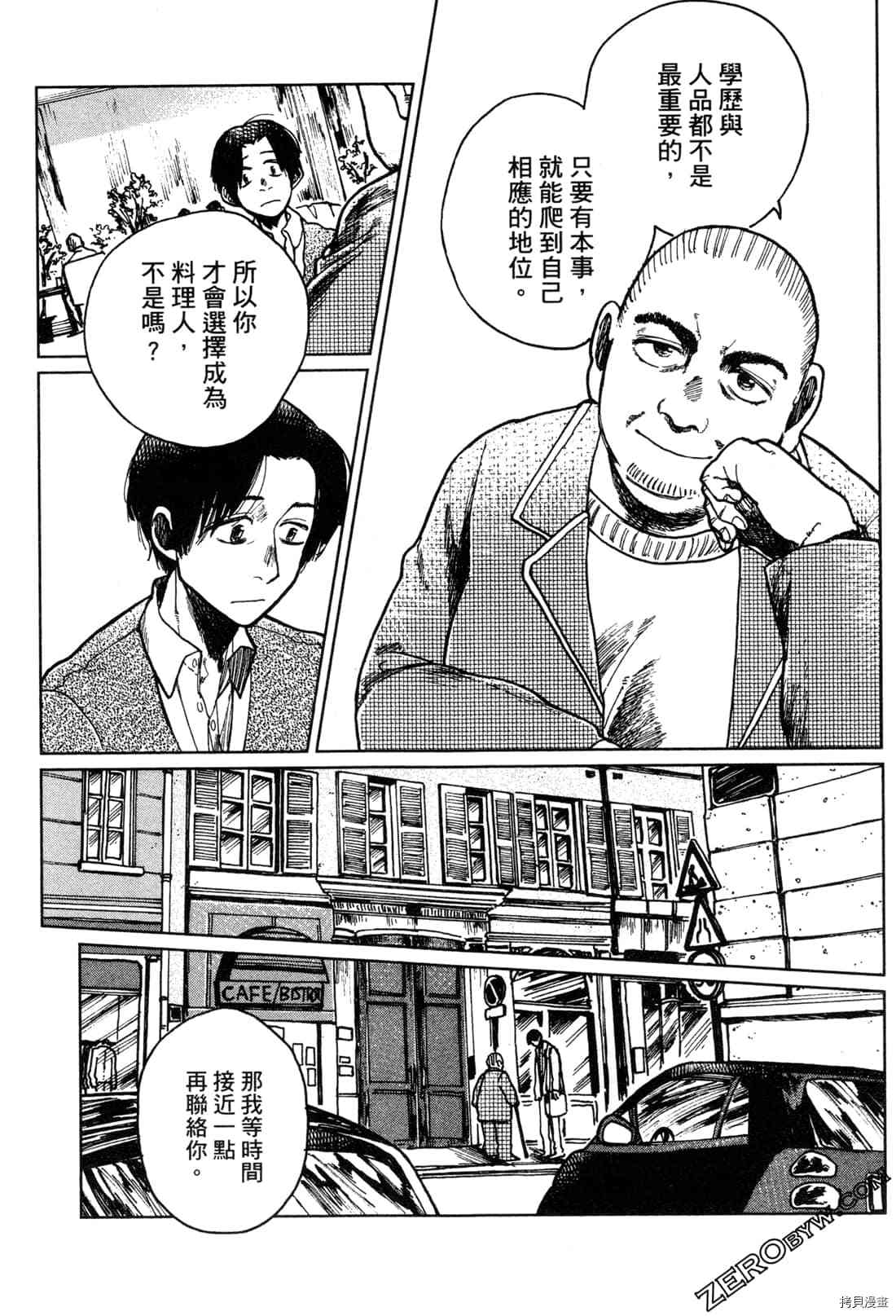 Artiste 料理艺术之路 第1卷 第154页