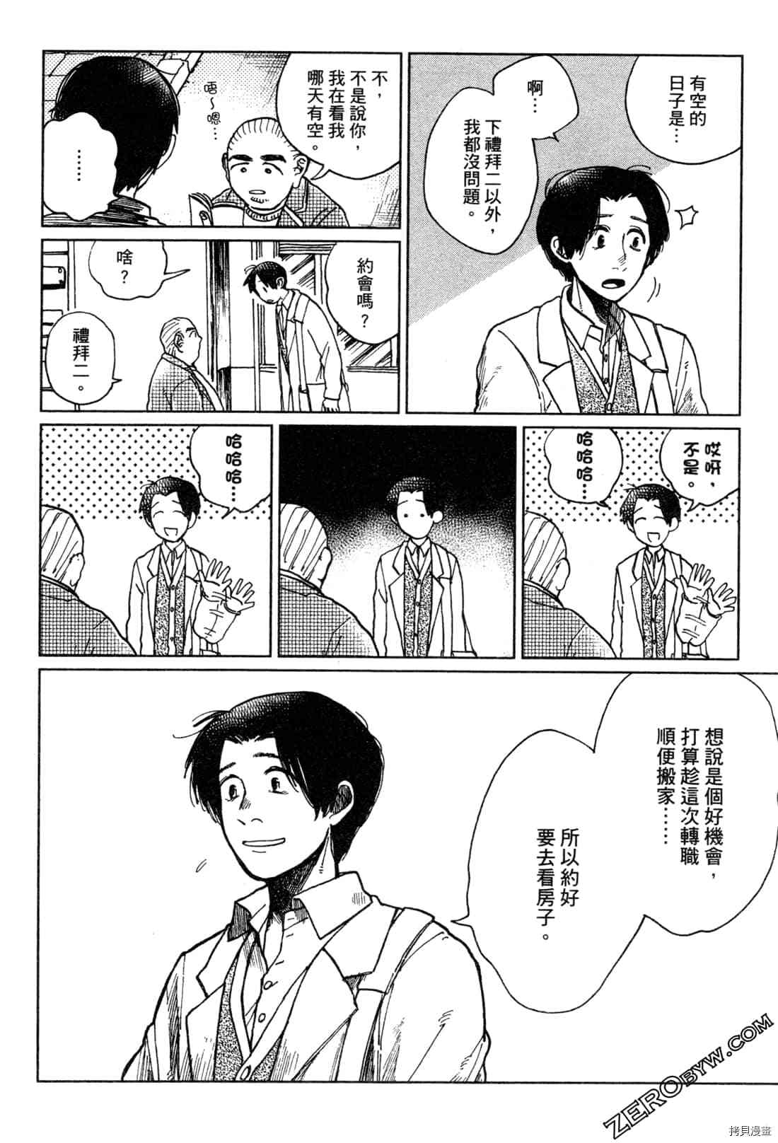Artiste 料理艺术之路 第1卷 第155页