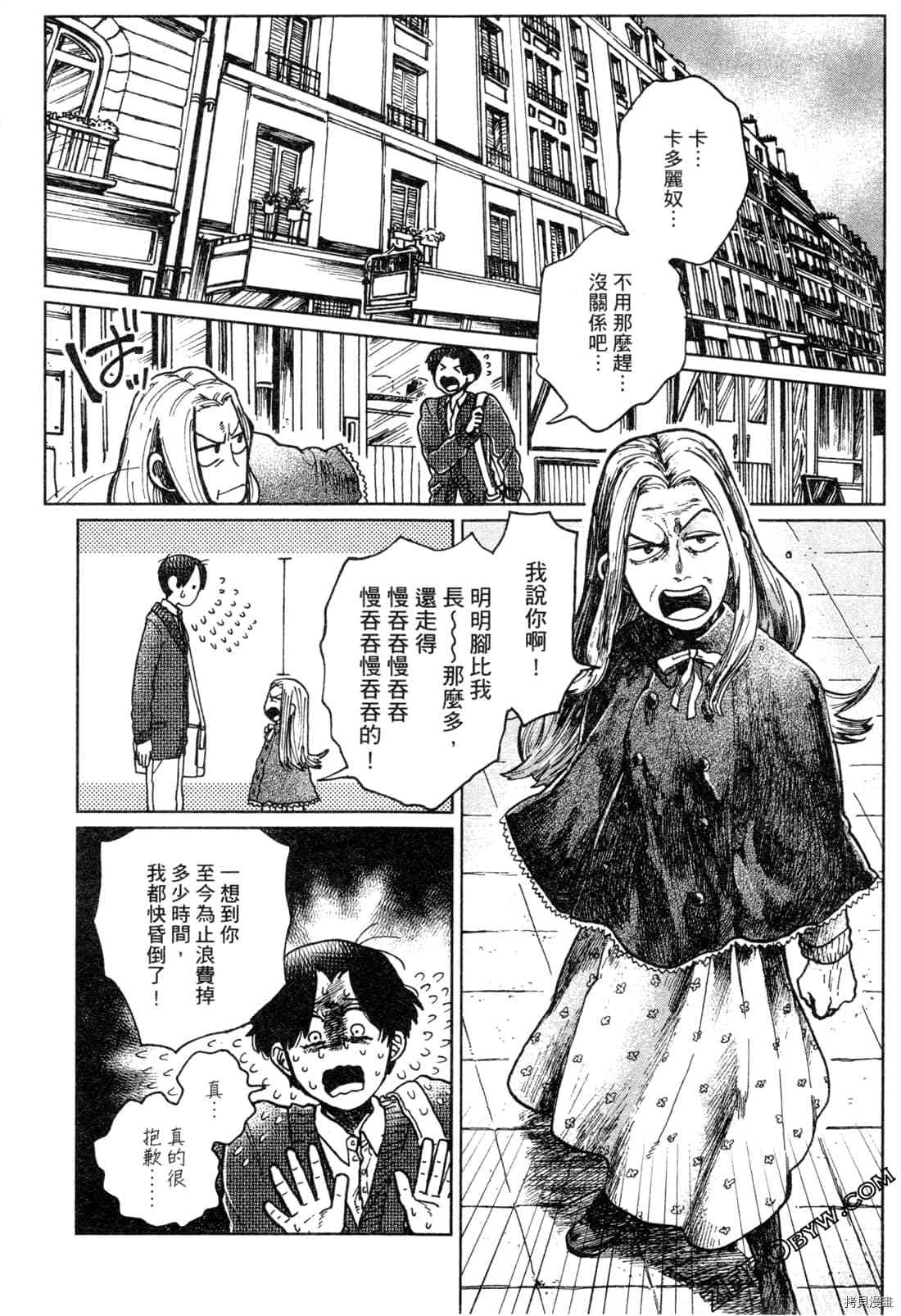 Artiste 料理艺术之路 第1卷 第156页