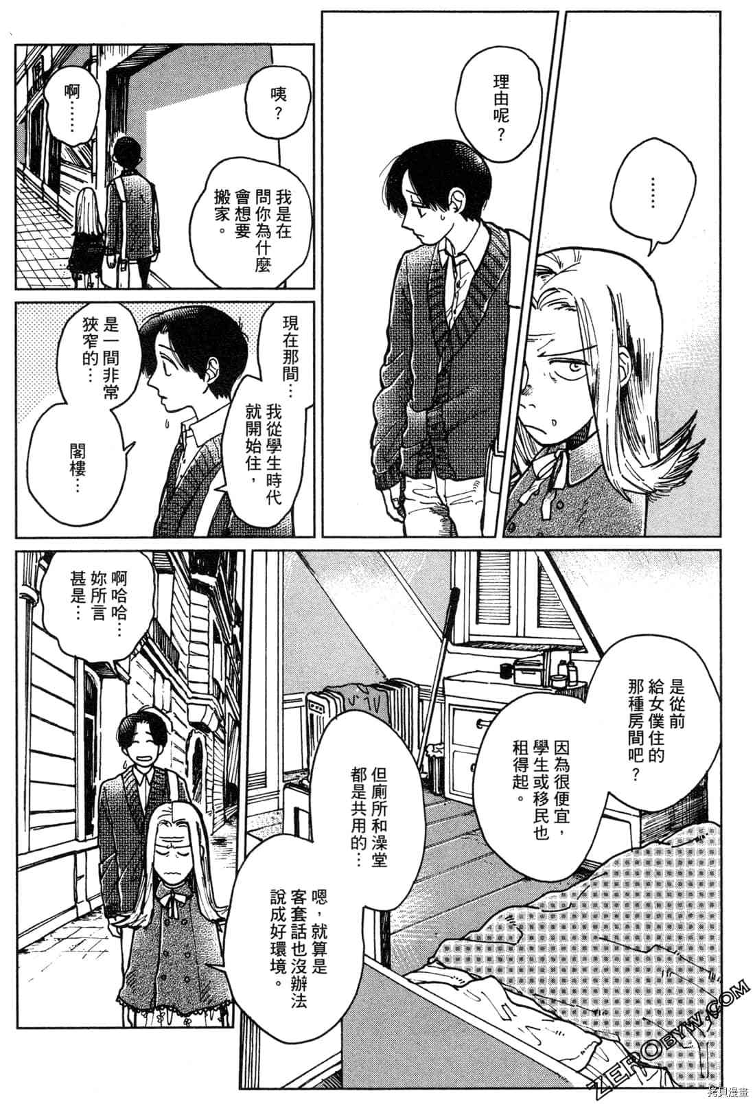 Artiste 料理艺术之路 第1卷 第157页